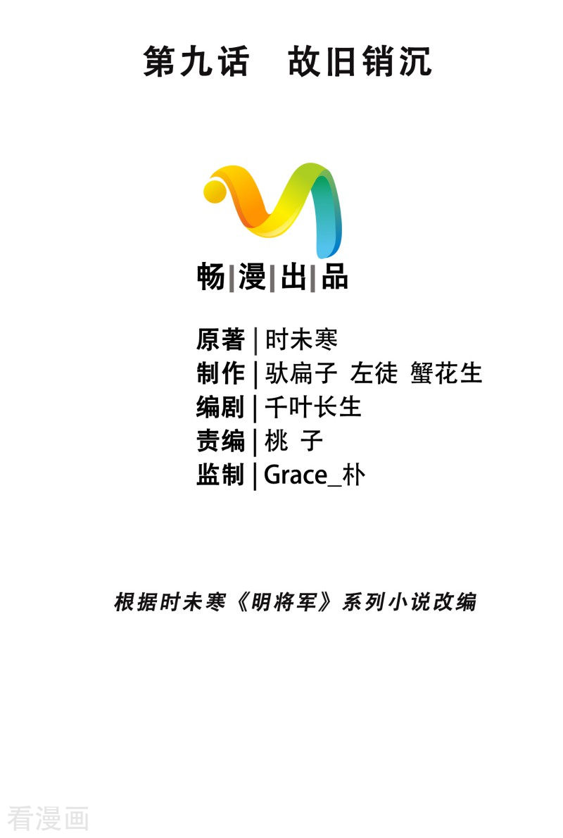 明将军之偷天换日9话