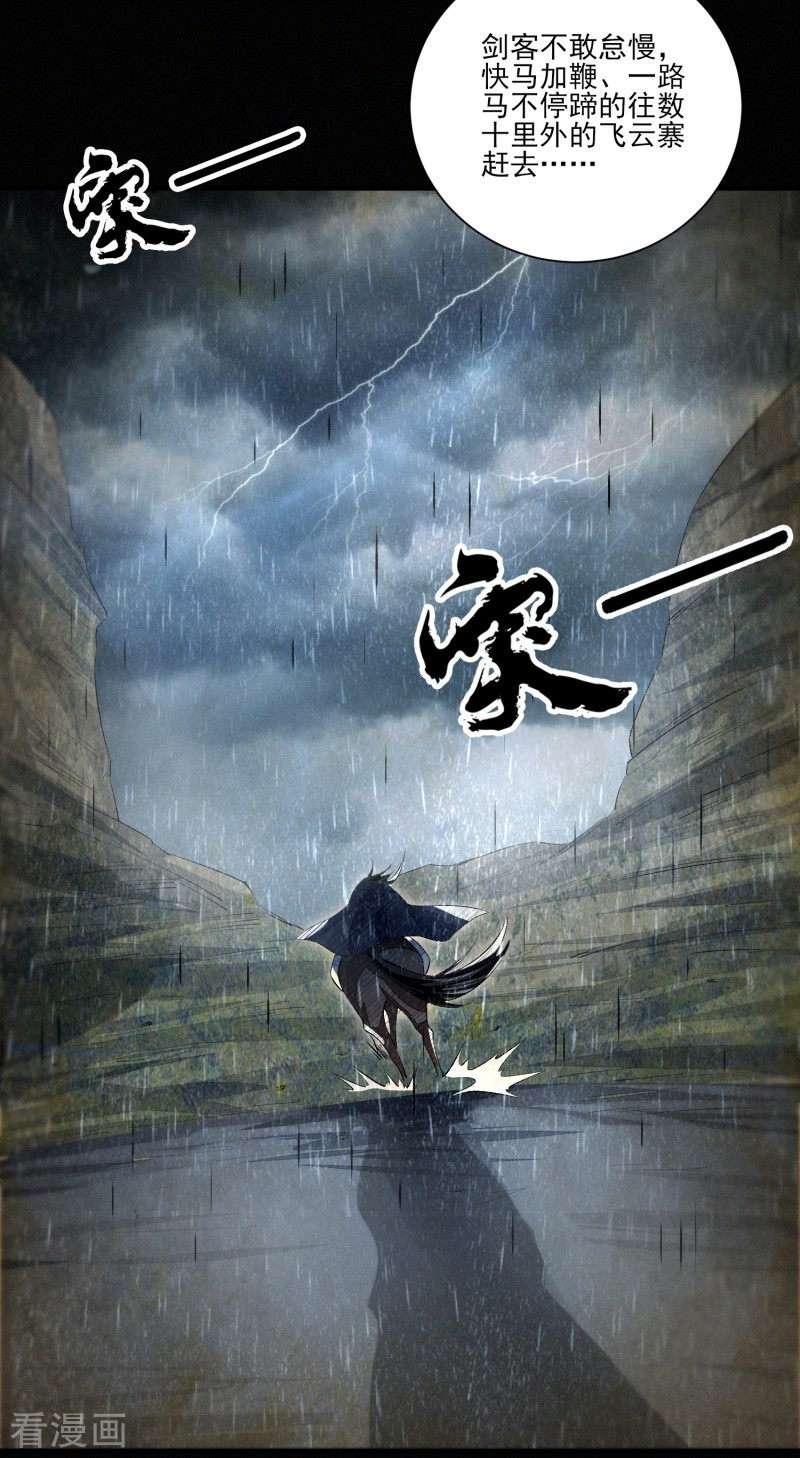 明将军之偷天换日9话