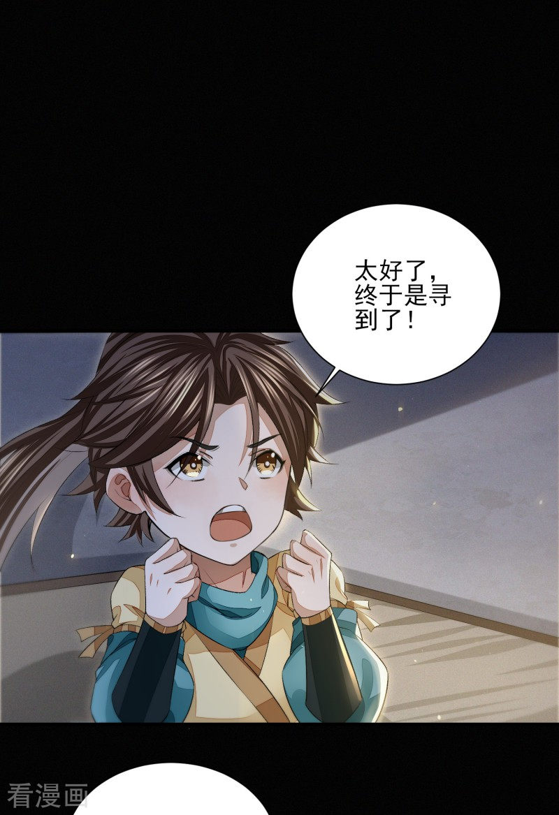 明将军之偷天换日9话