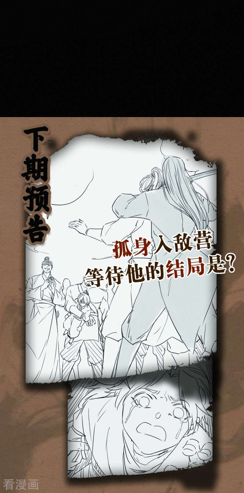 明将军之偷天换日9话