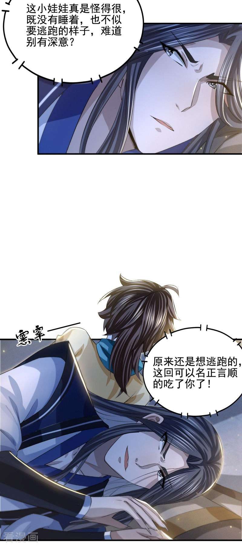 明将军之偷天换日9话