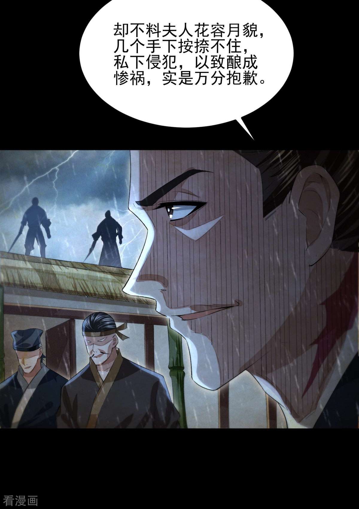 明将军之偷天换日10话