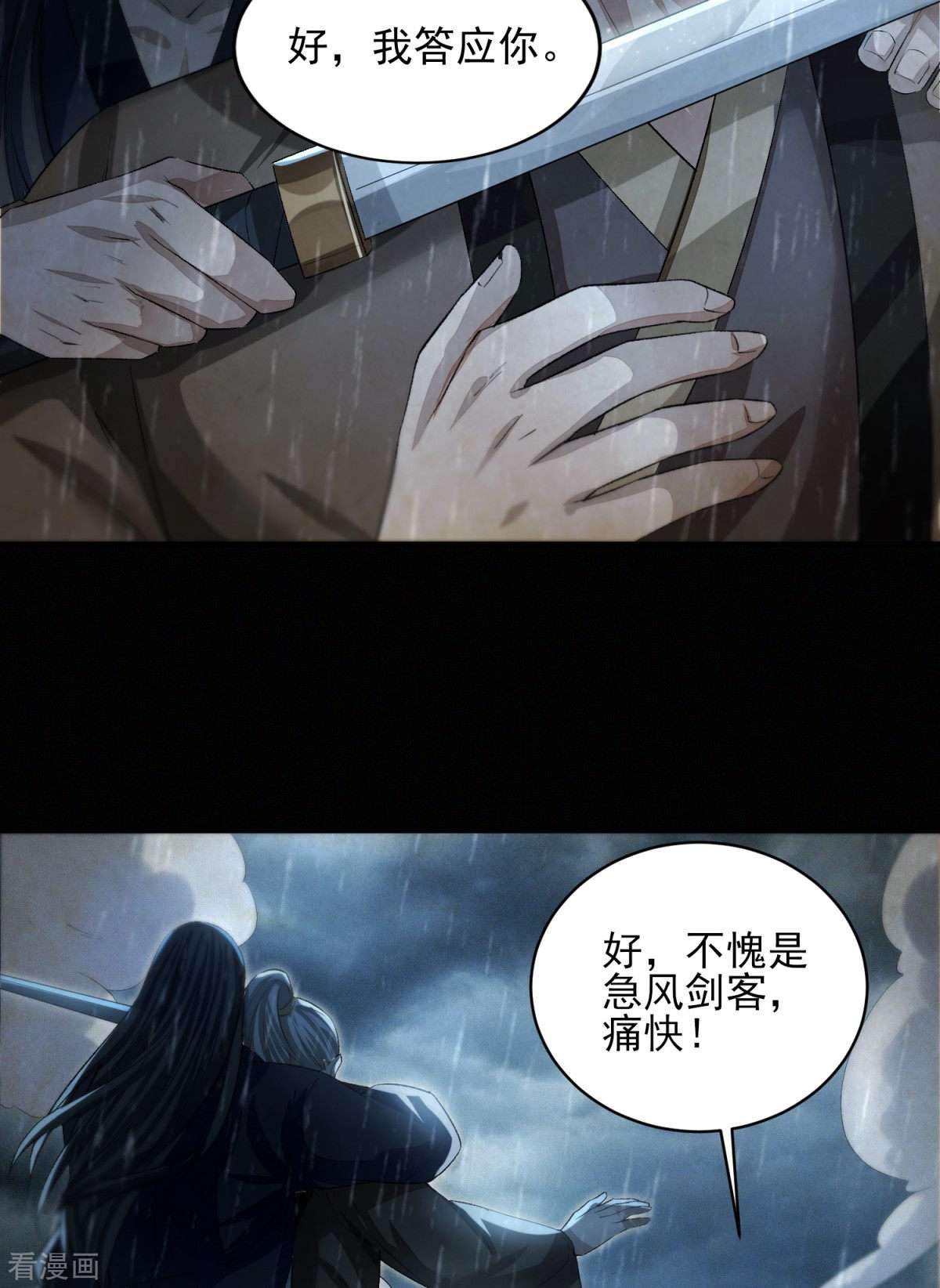 明将军之偷天换日10话