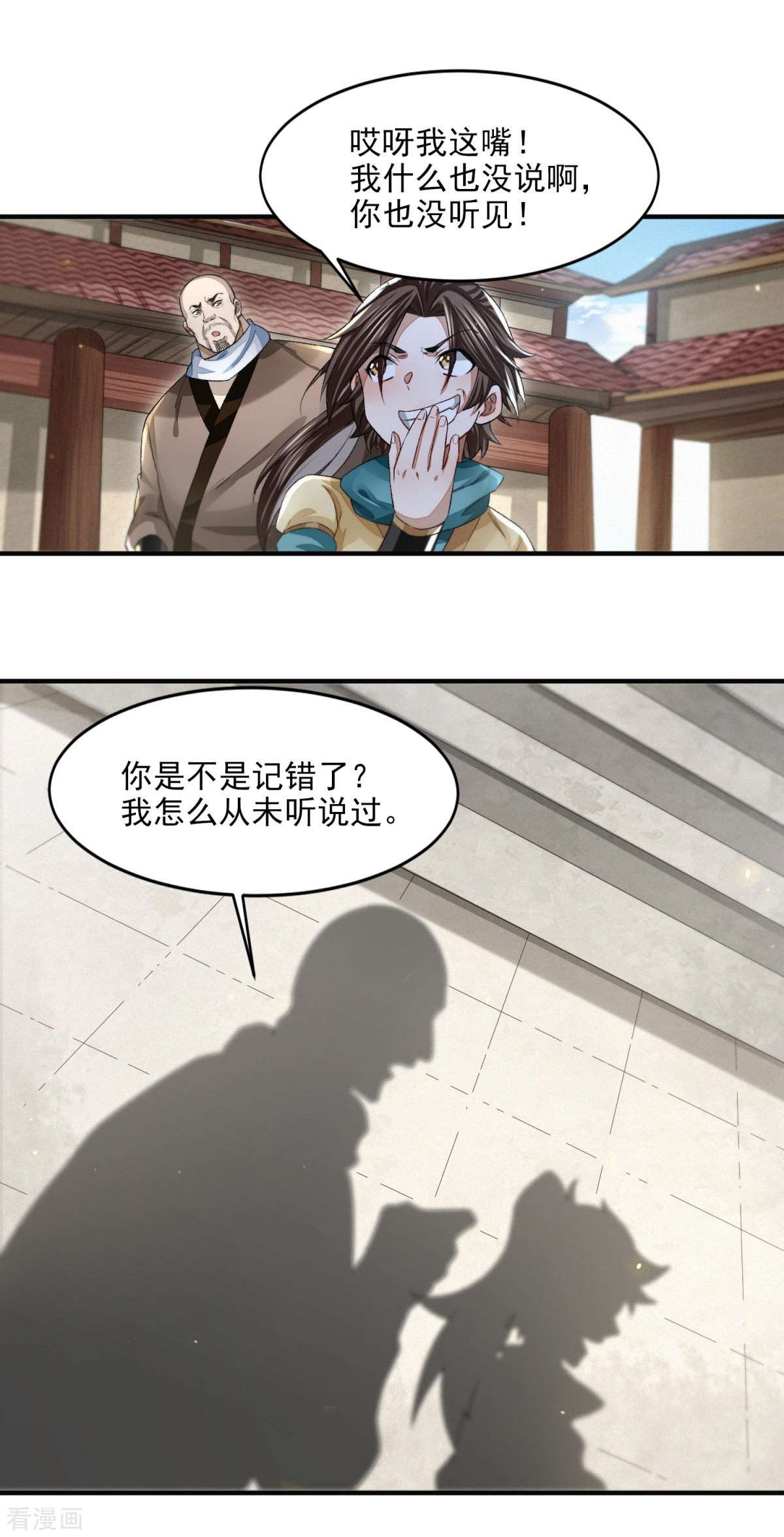 明将军之偷天换日15话