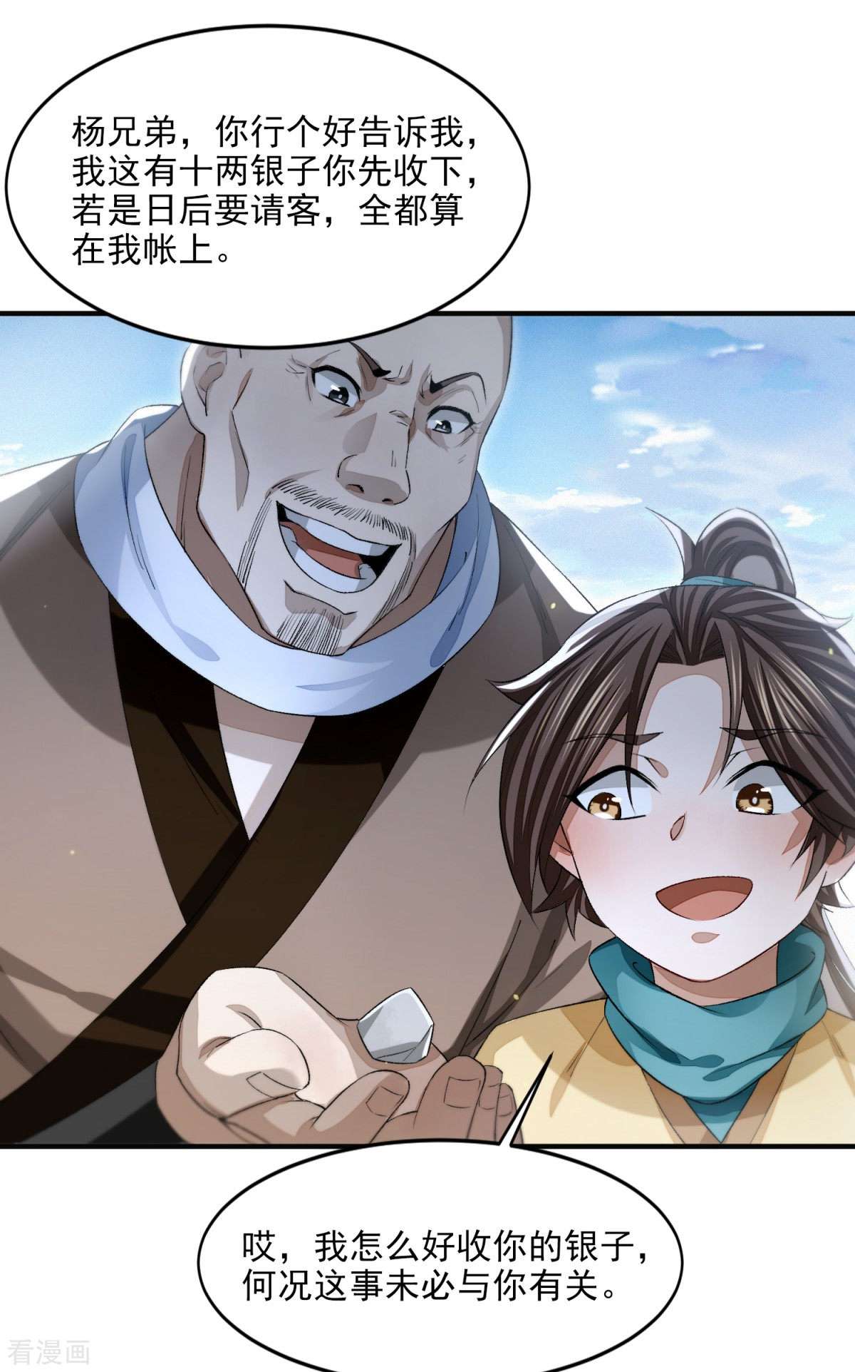 明将军之偷天换日15话