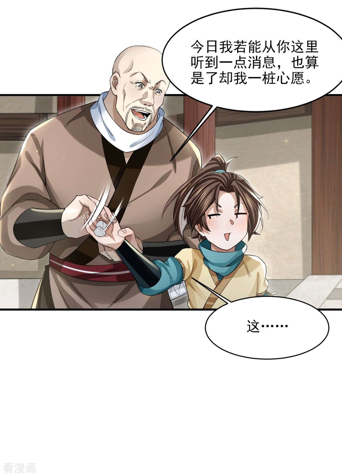 明将军之偷天换日15话