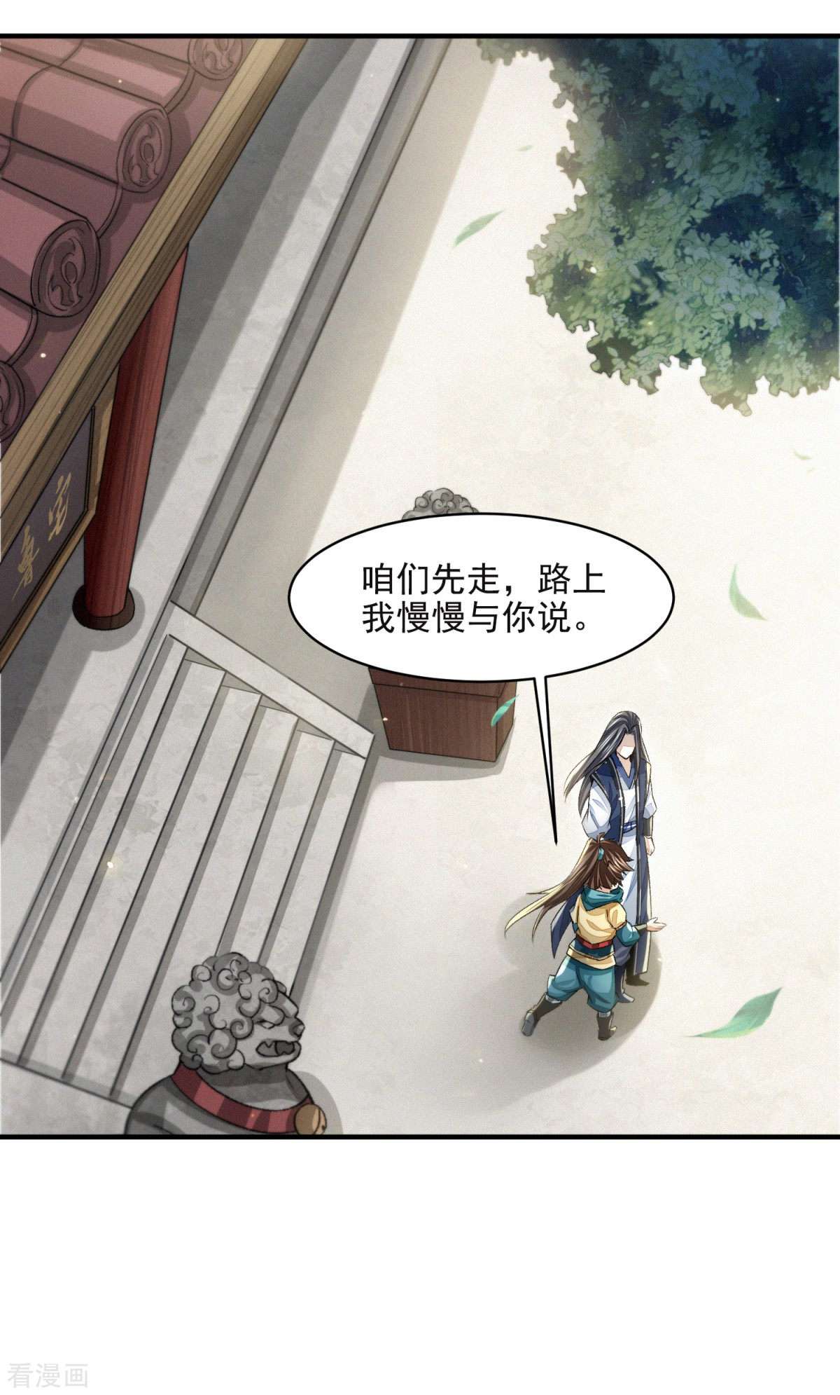 明将军之偷天换日15话