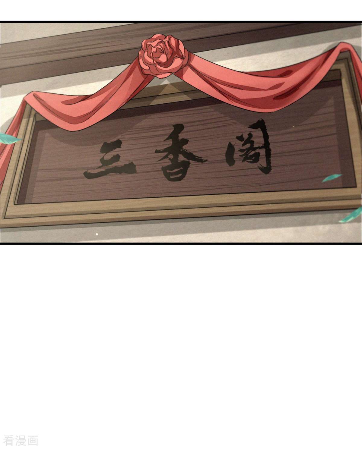 明将军之偷天换日15话