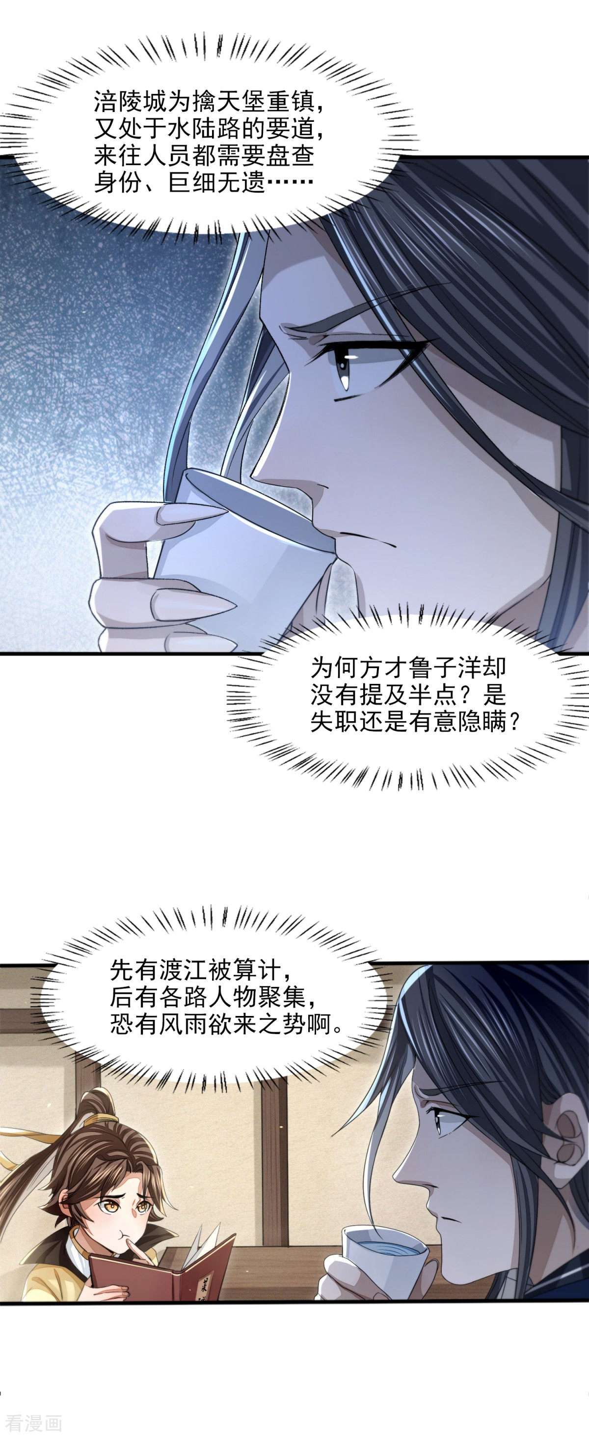 明将军之偷天换日15话