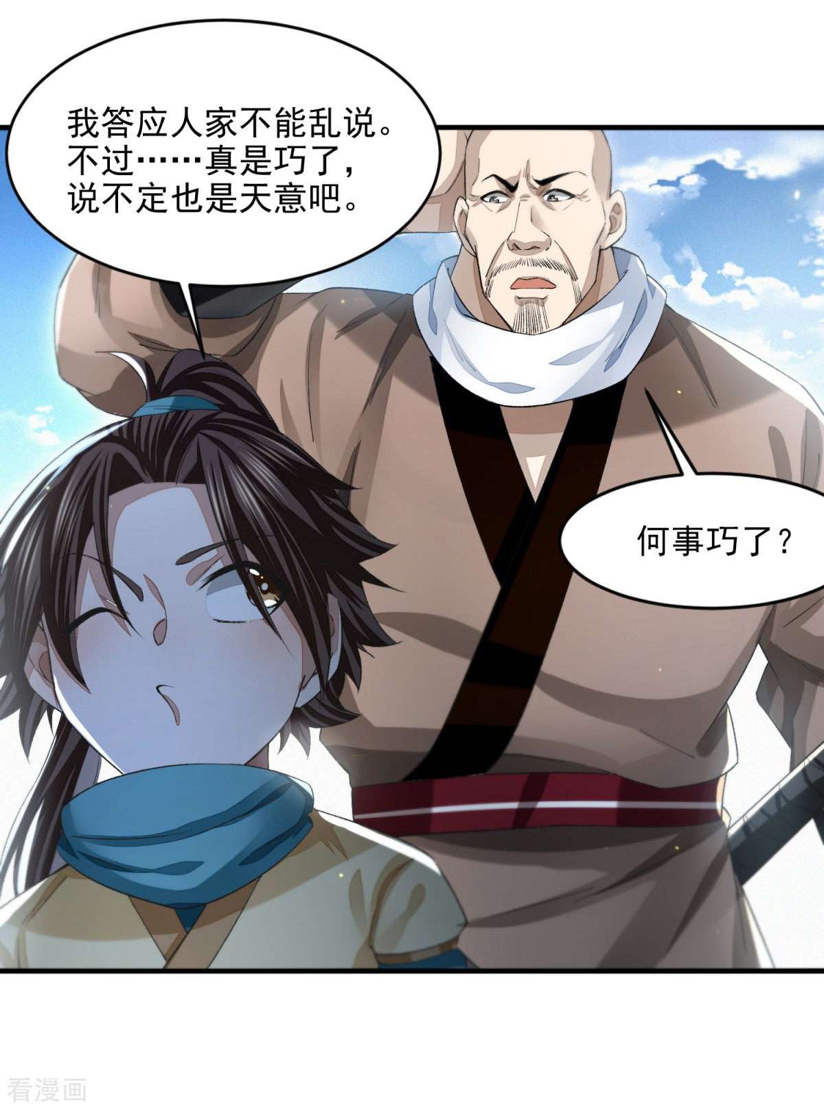 明将军之偷天换日15话