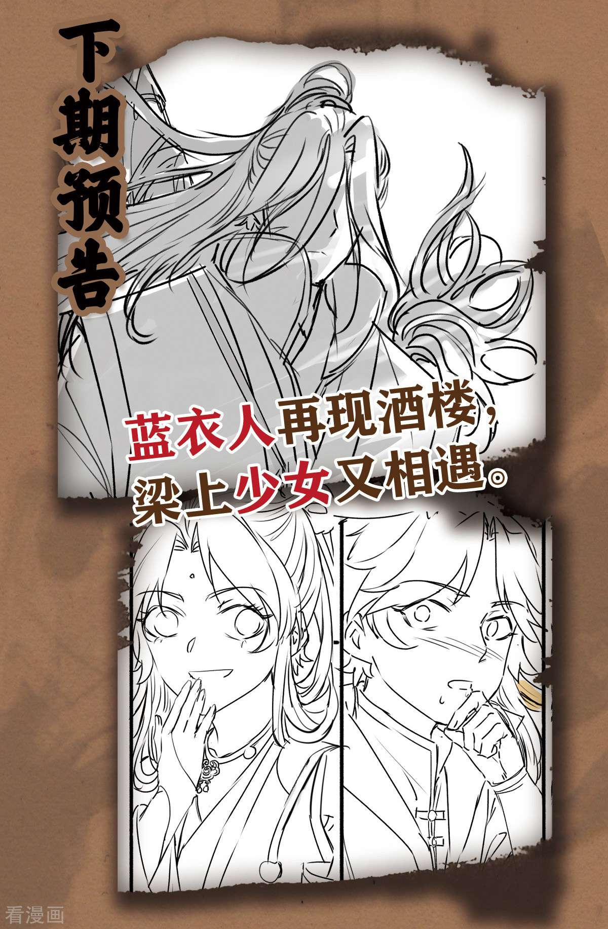 明将军之偷天换日15话