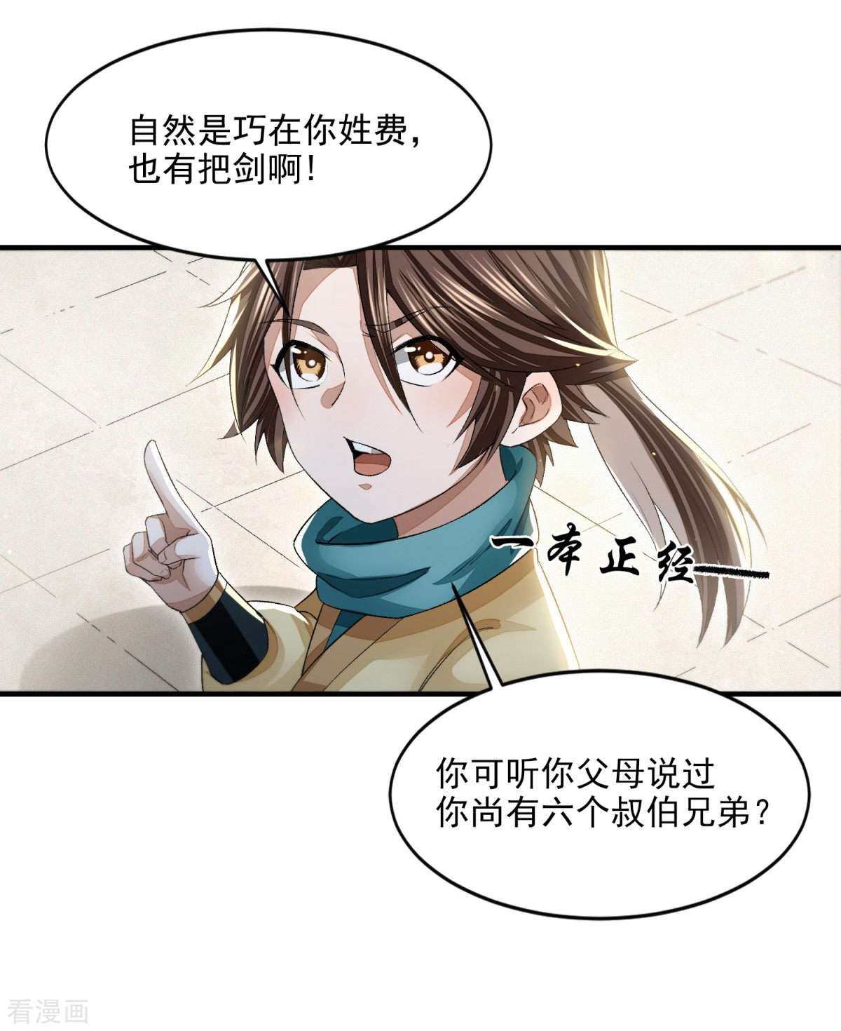 明将军之偷天换日15话