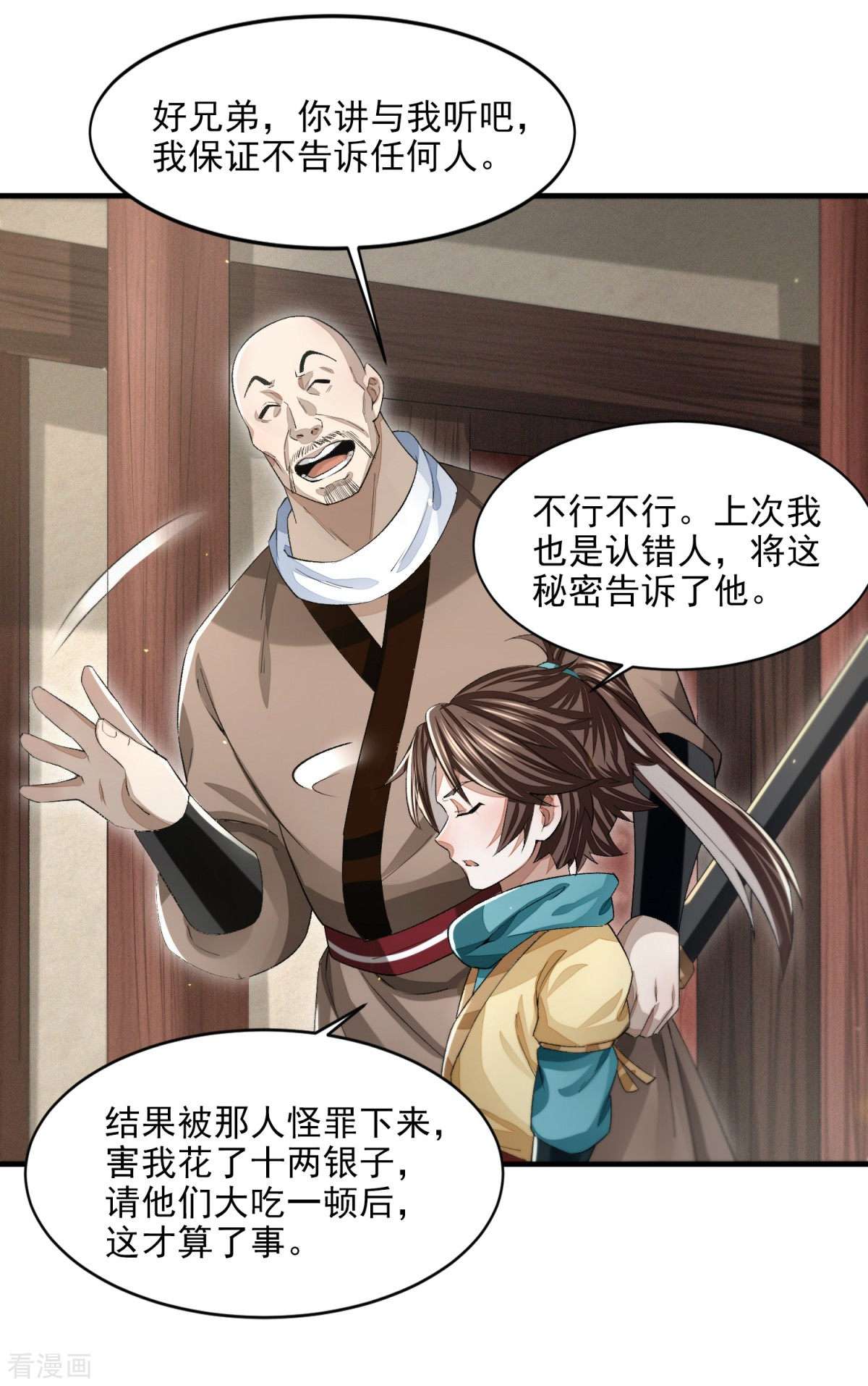 明将军之偷天换日15话