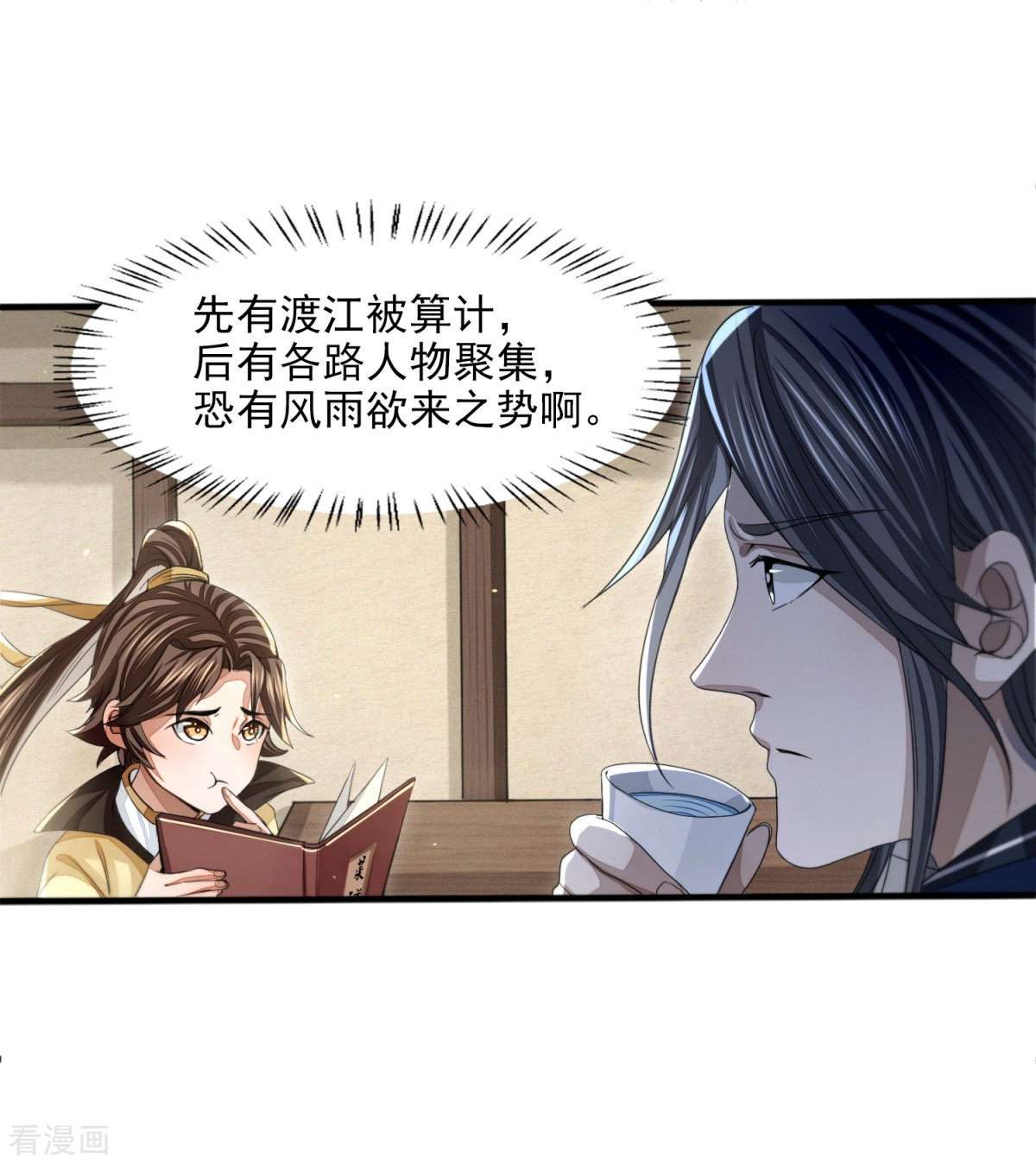 明将军之偷天换日16话