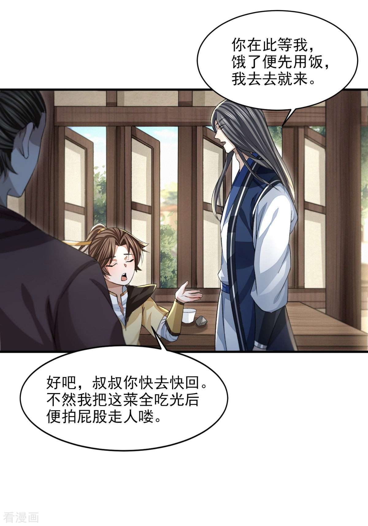 明将军之偷天换日16话