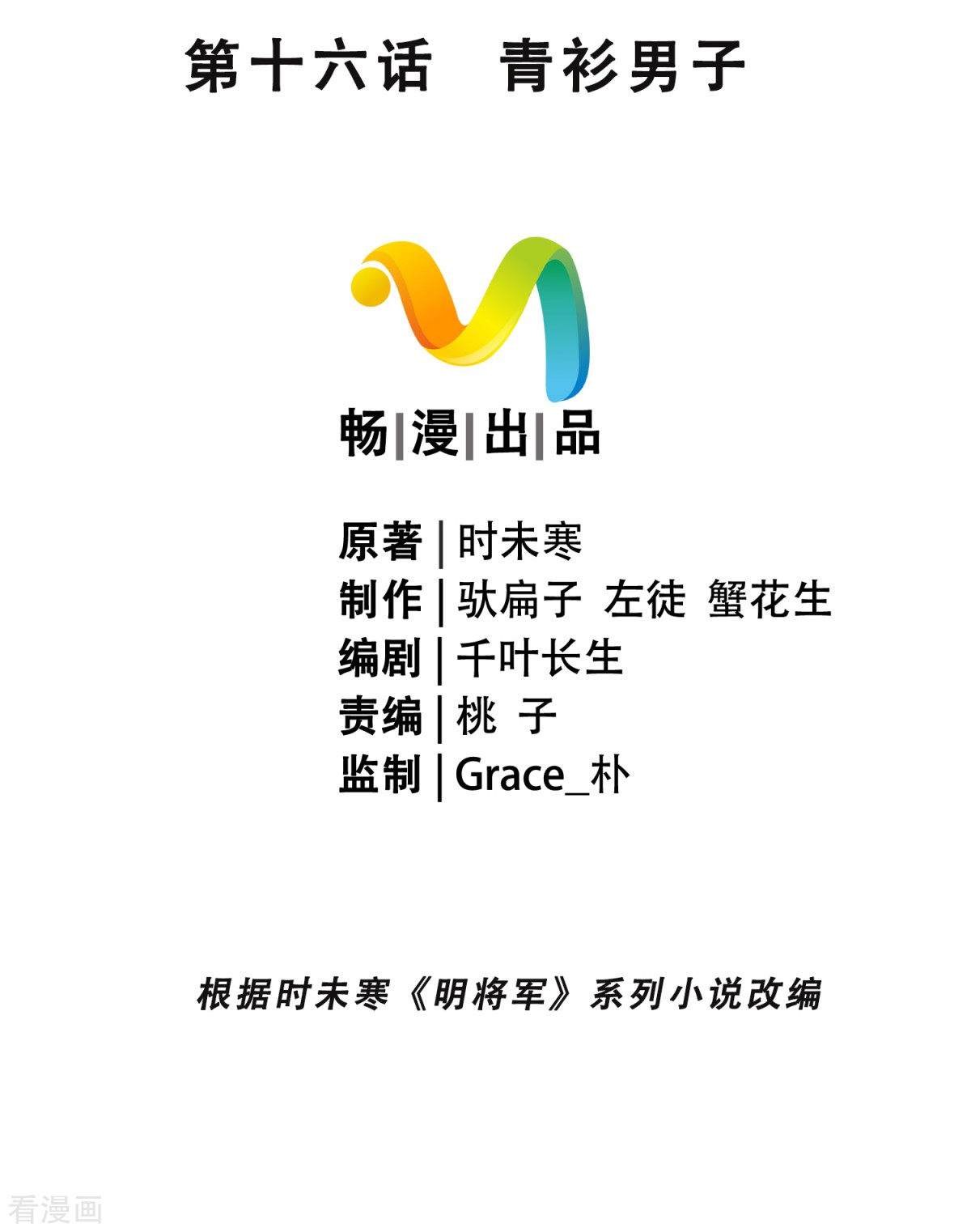 明将军之偷天换日16话