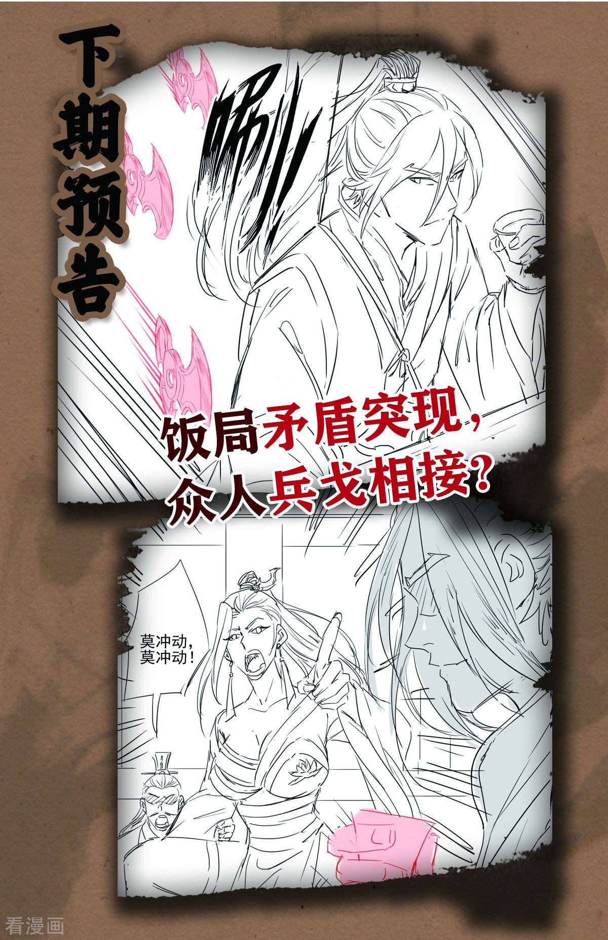 明将军之偷天换日16话