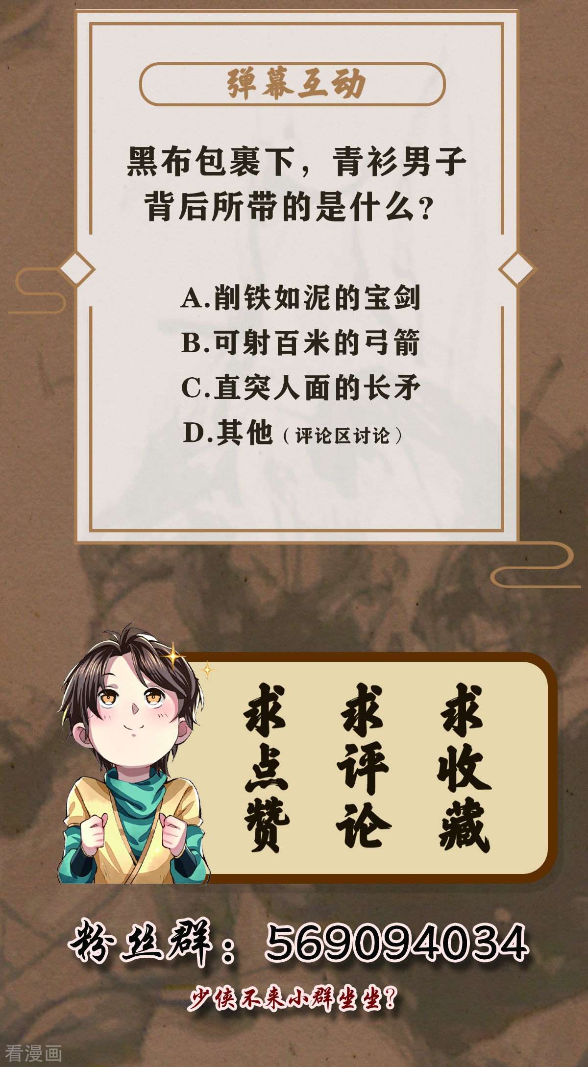 明将军之偷天换日16话