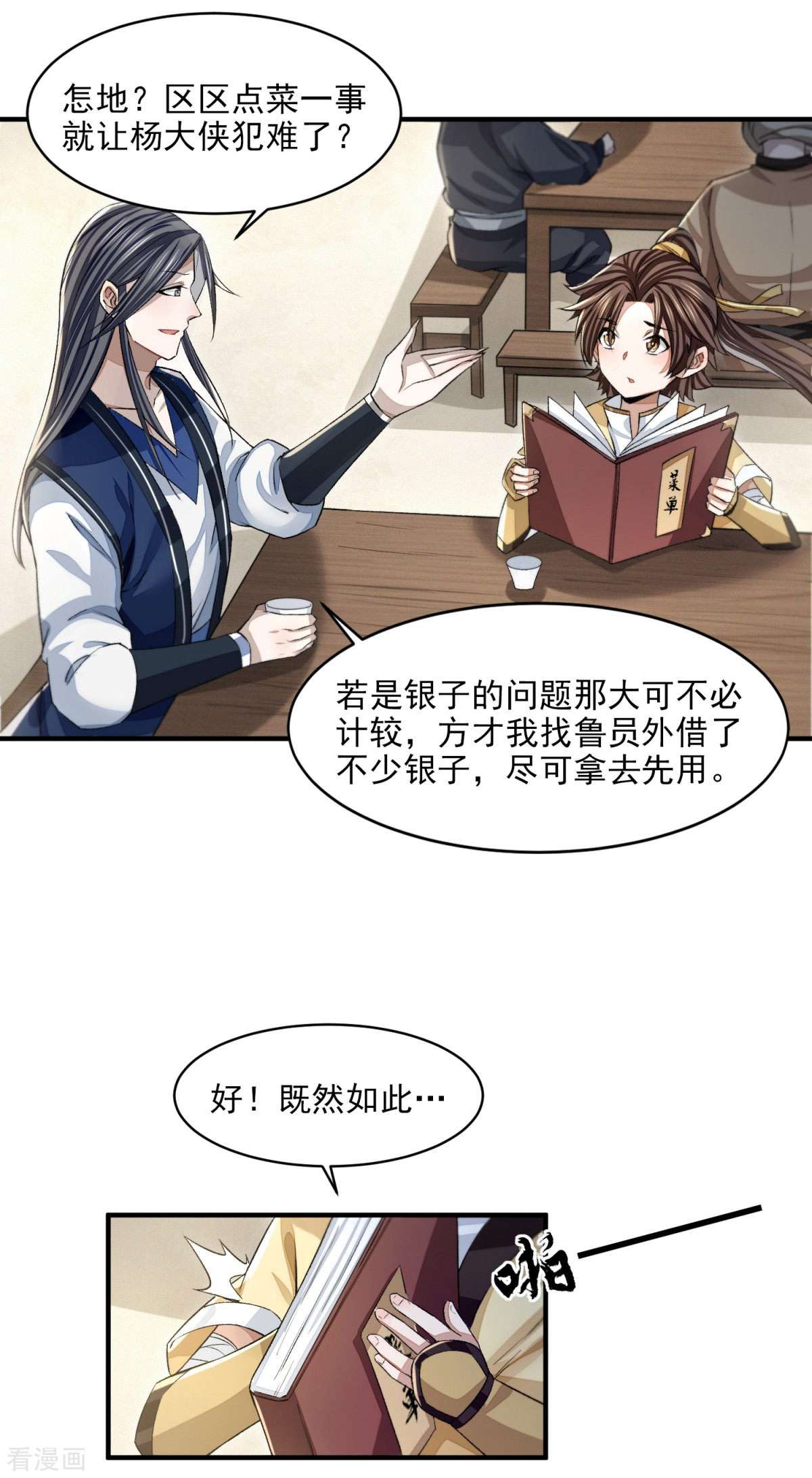 明将军之偷天换日16话