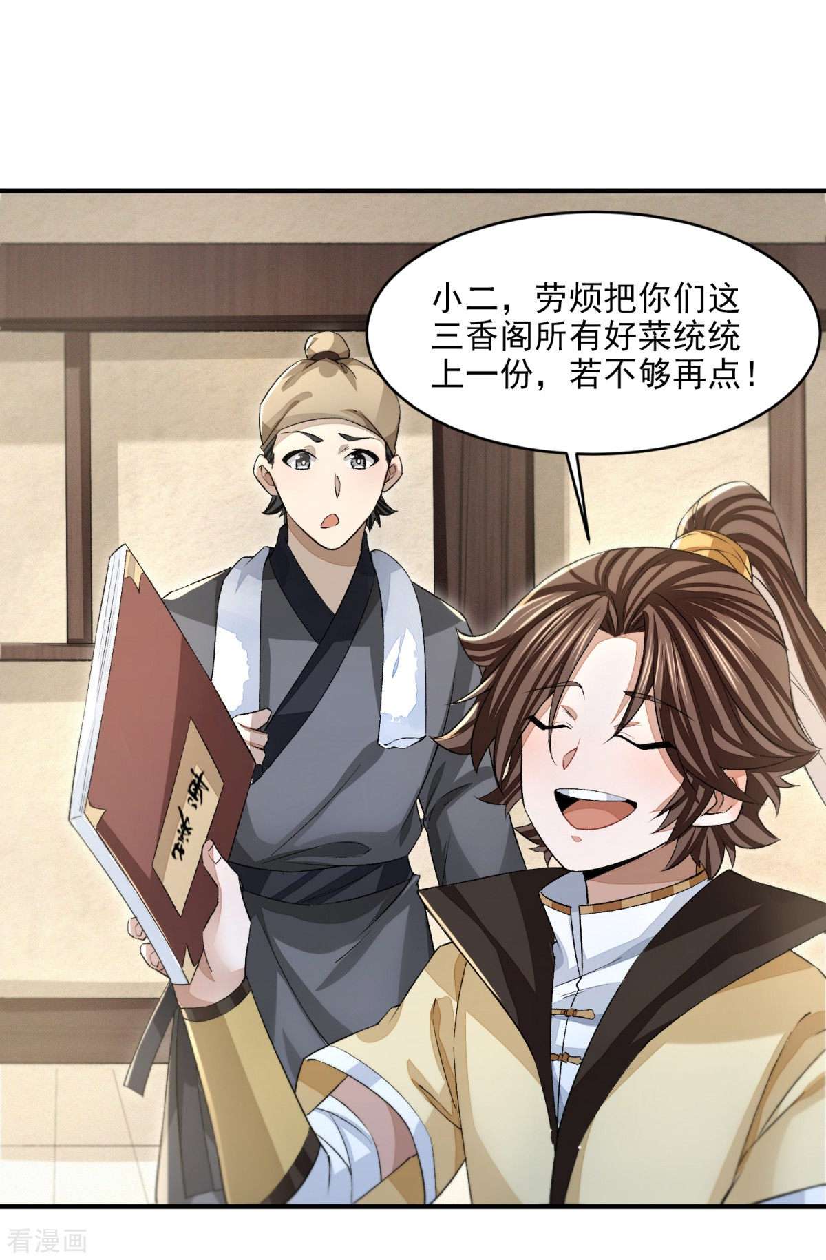 明将军之偷天换日16话