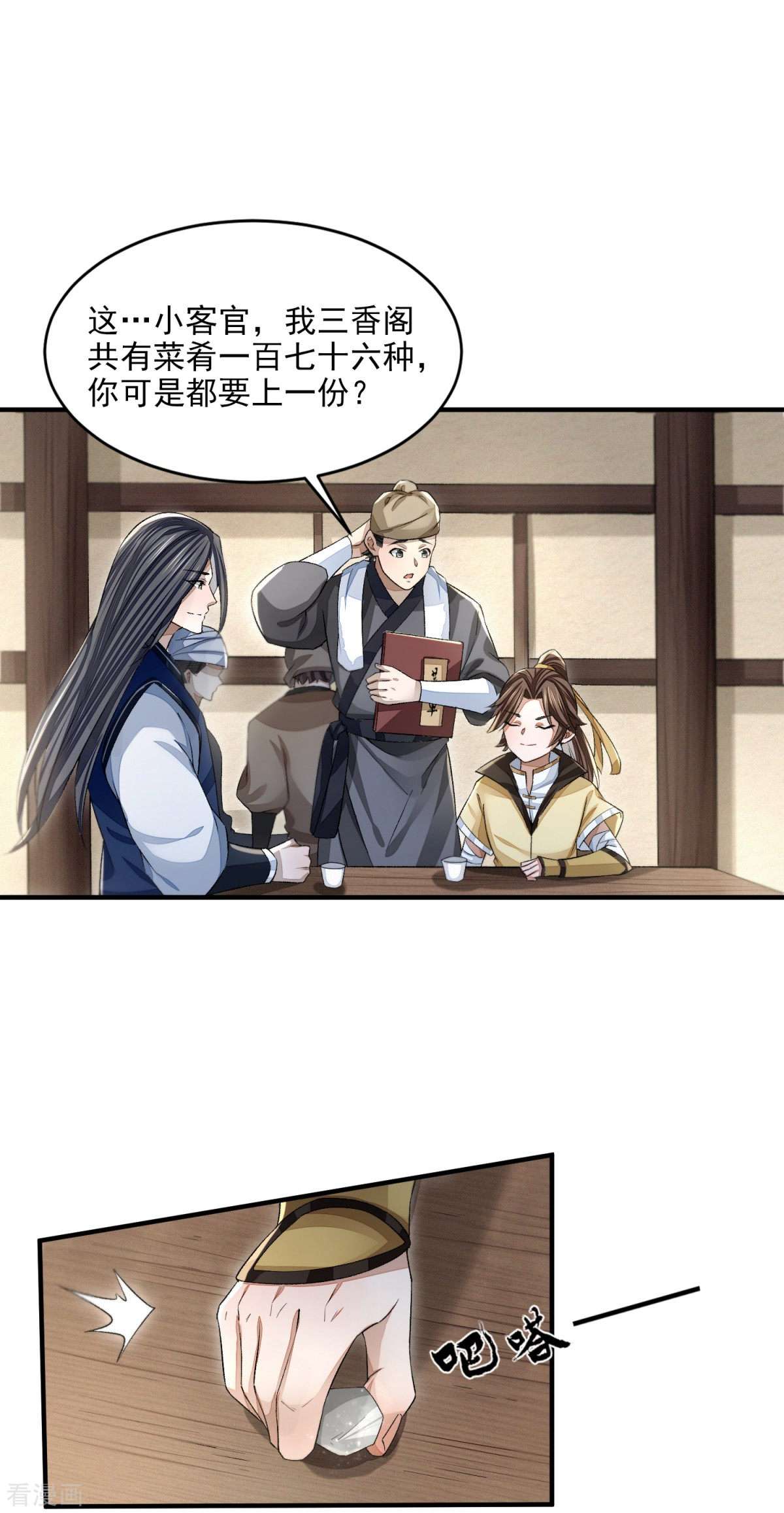 明将军之偷天换日16话