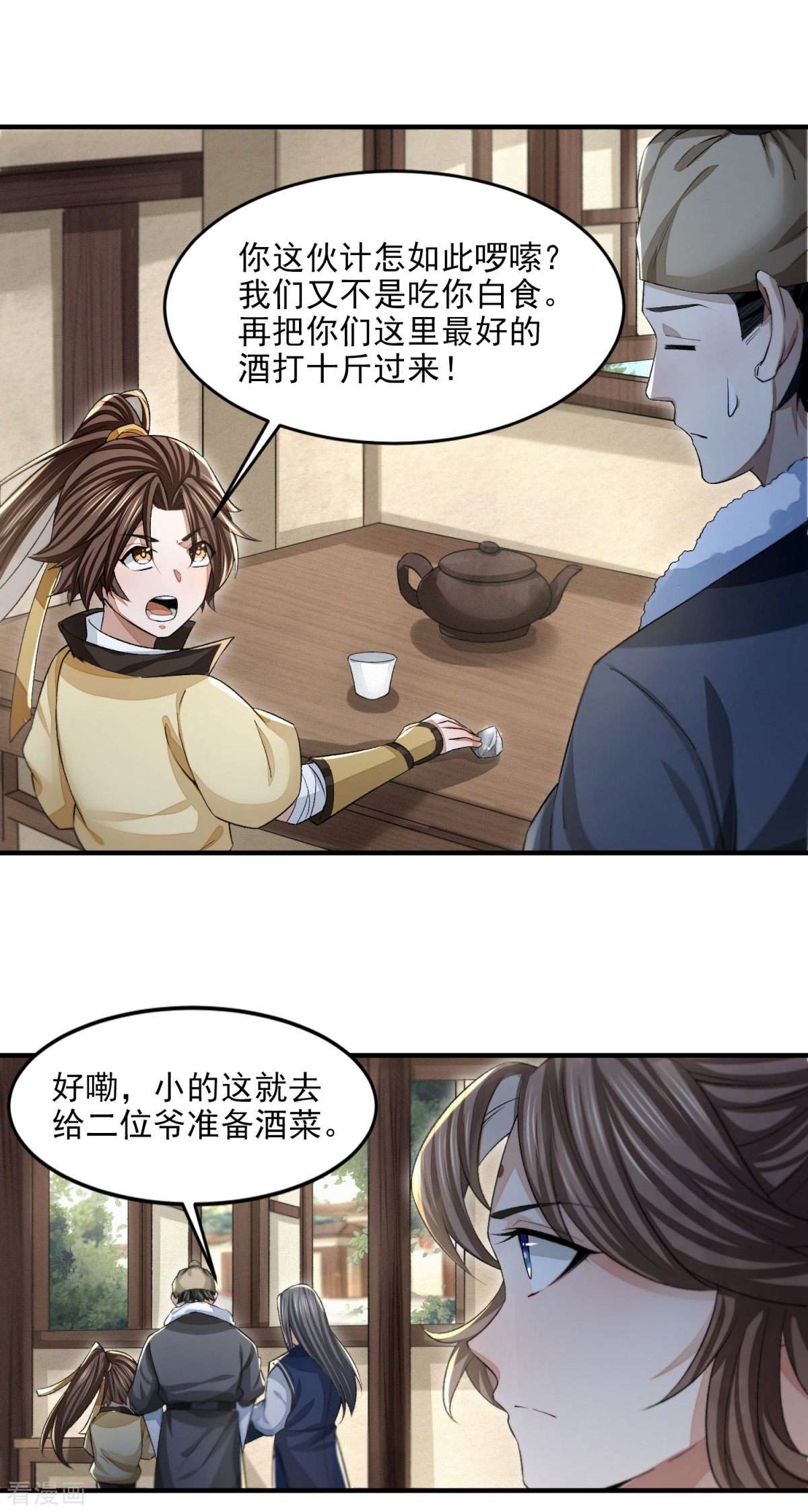 明将军之偷天换日16话