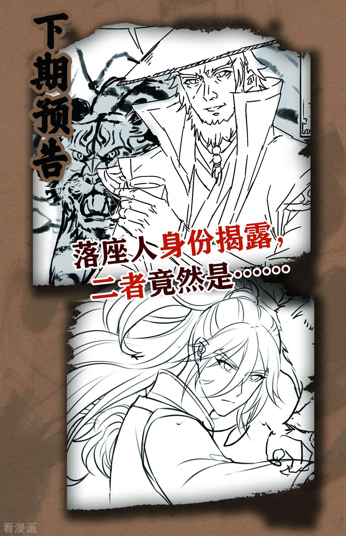 明将军之偷天换日17话