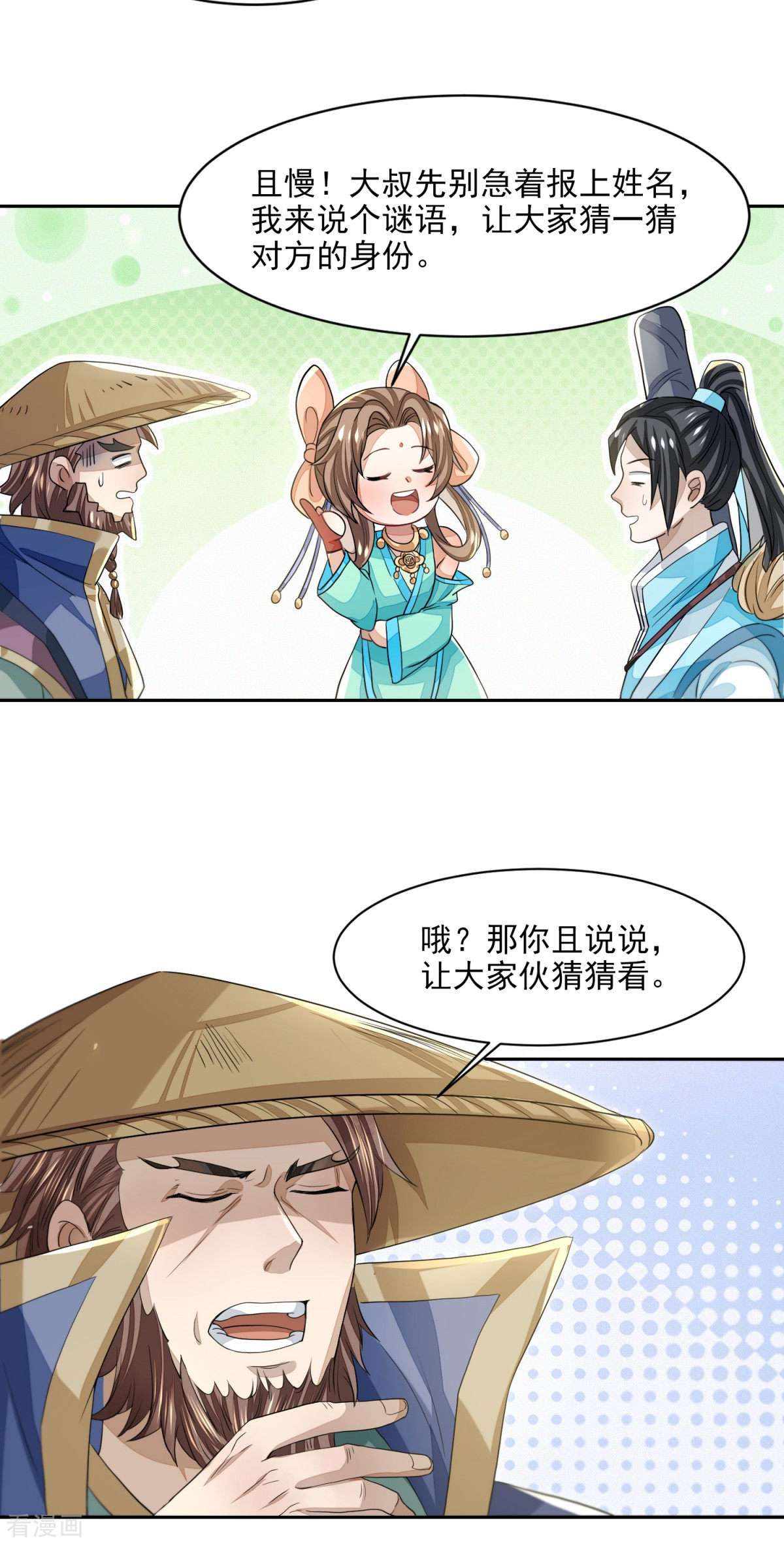 明将军之偷天换日18话