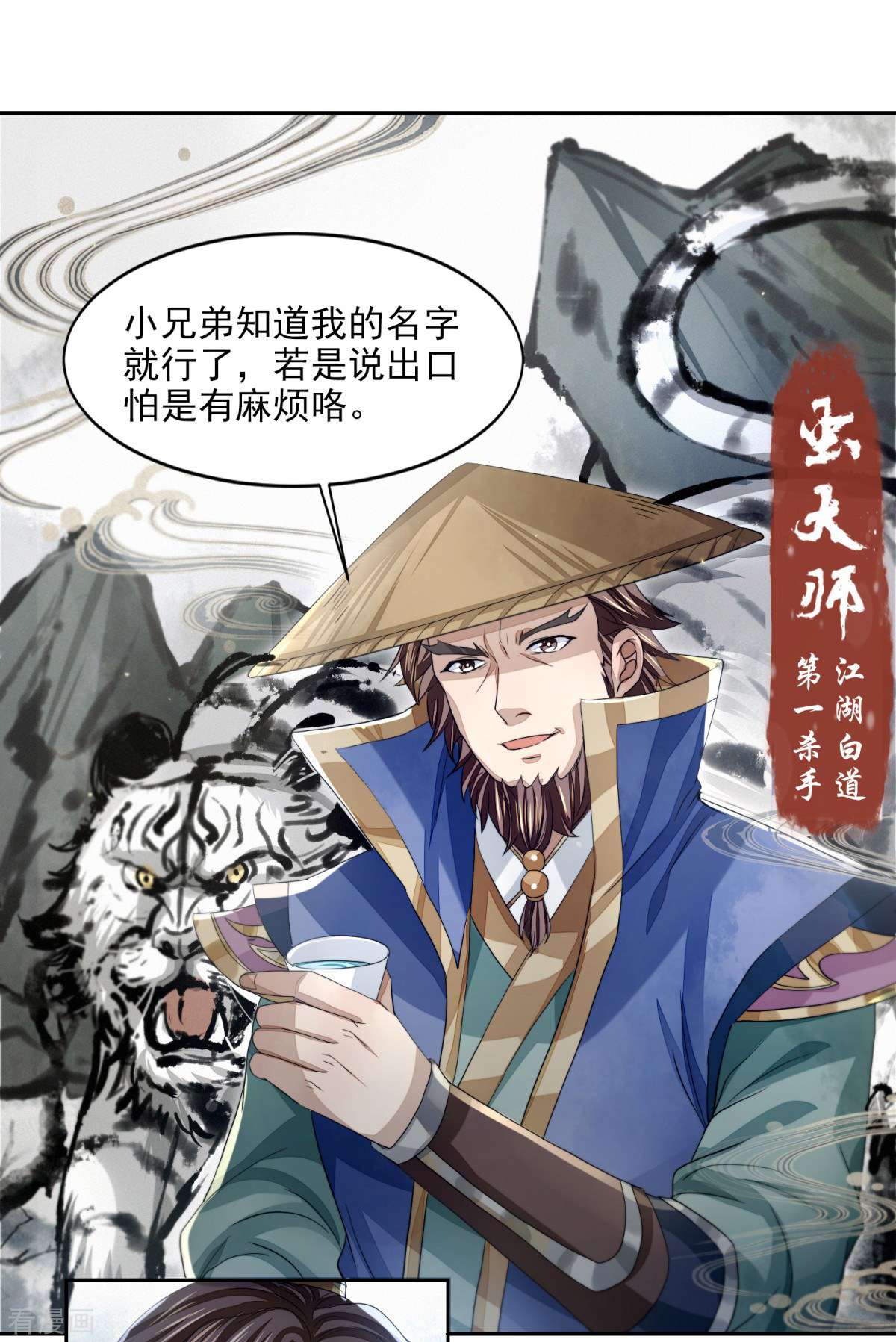 明将军之偷天换日18话