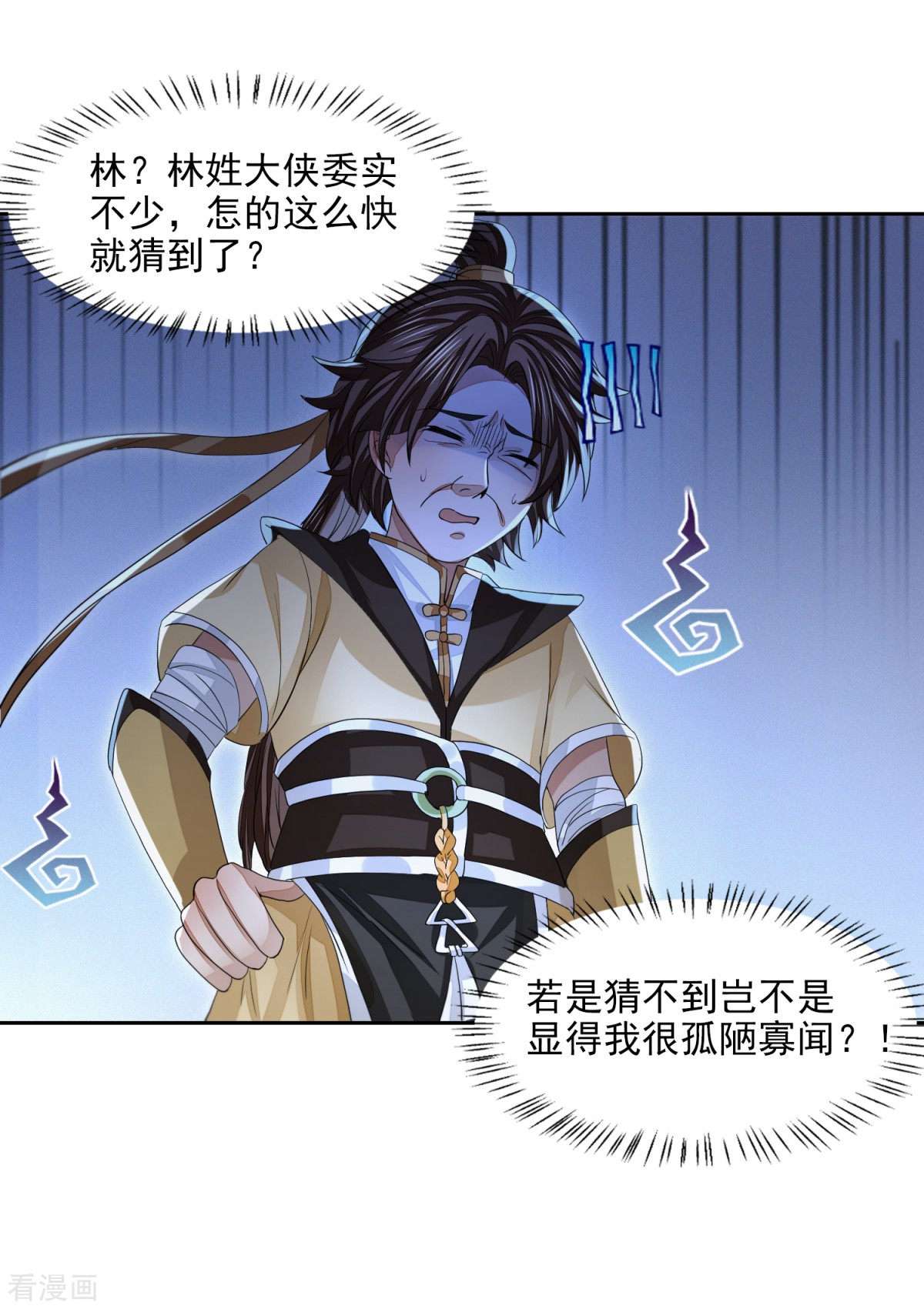 明将军之偷天换日18话