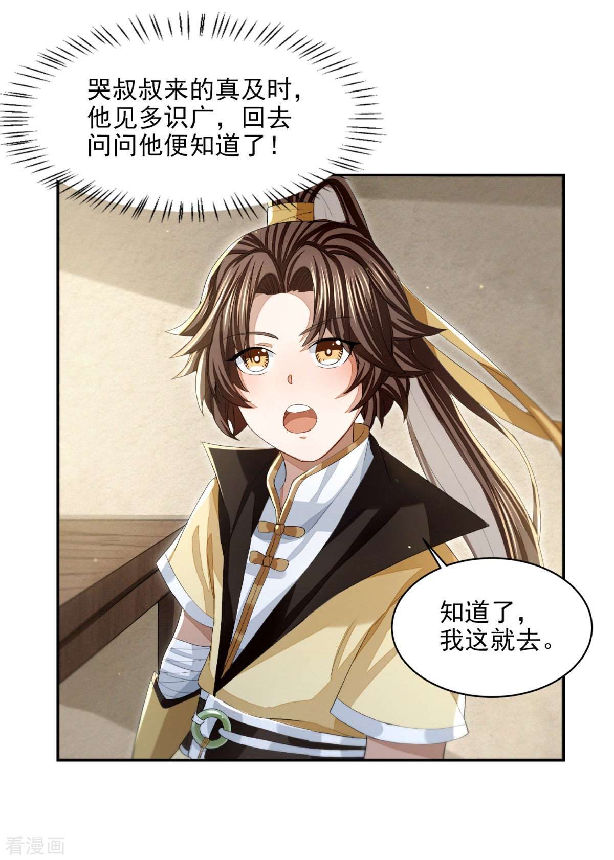 明将军之偷天换日18话