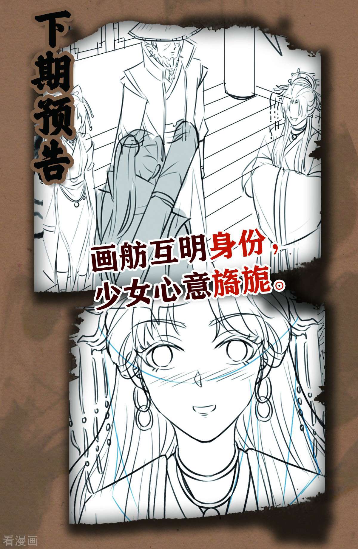 明将军之偷天换日18话