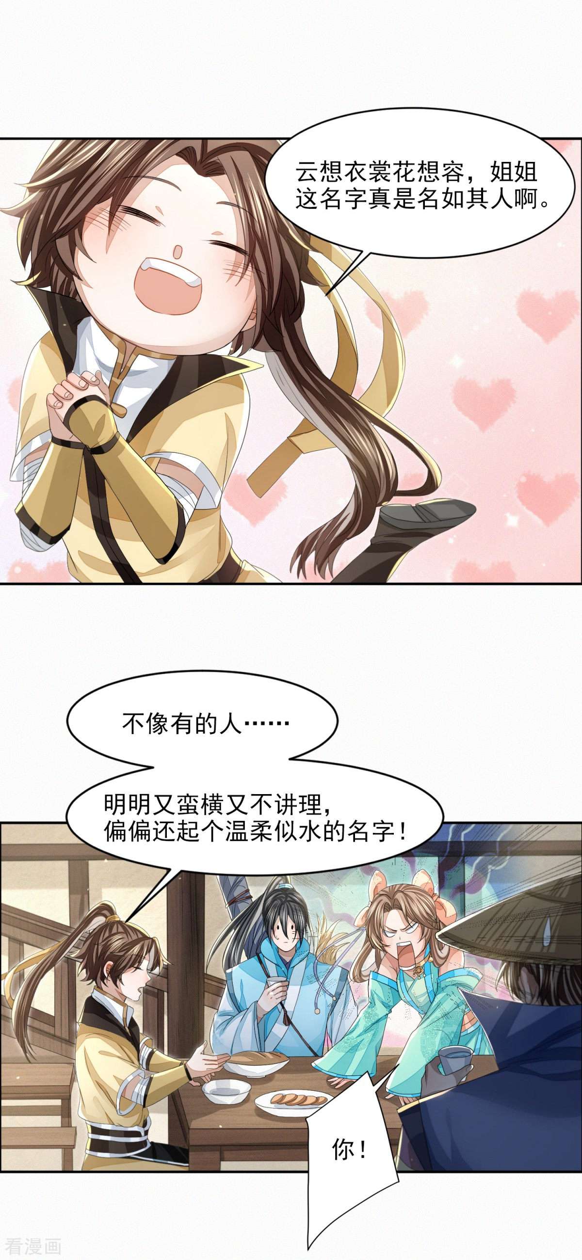 明将军之偷天换日18话