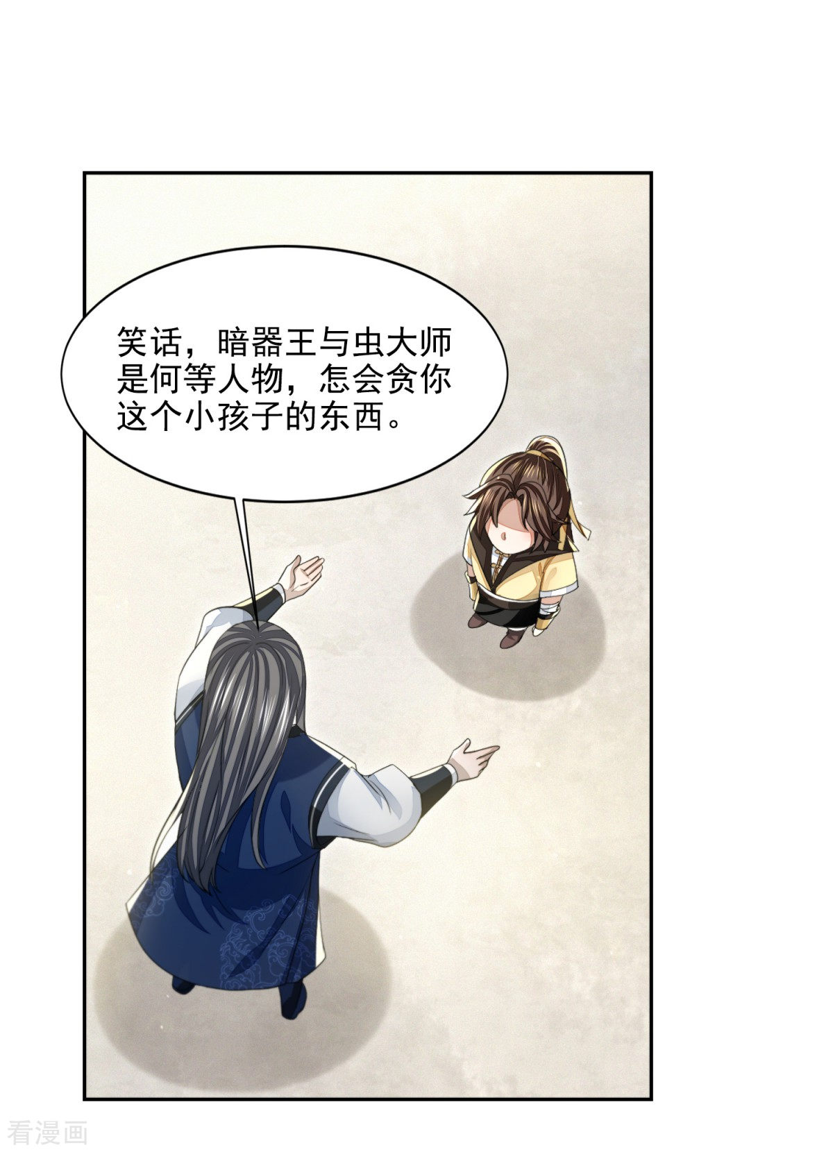 明将军之偷天换日19话