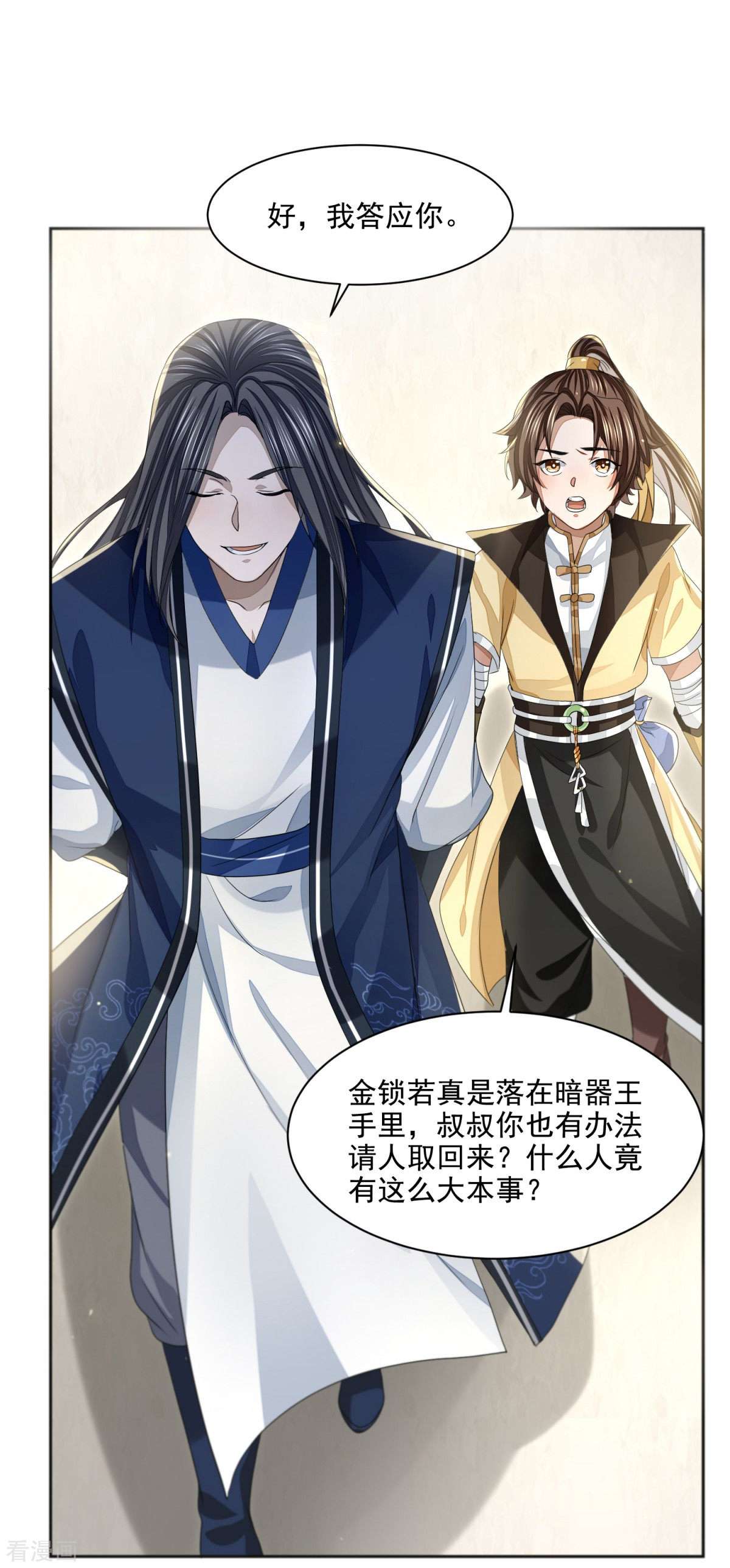明将军之偷天换日19话