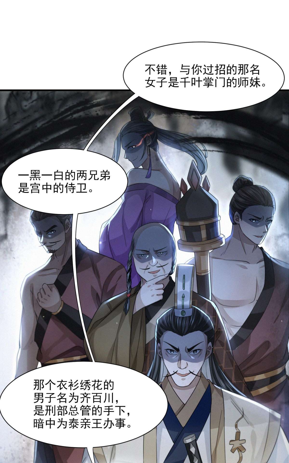 明将军之偷天换日21话