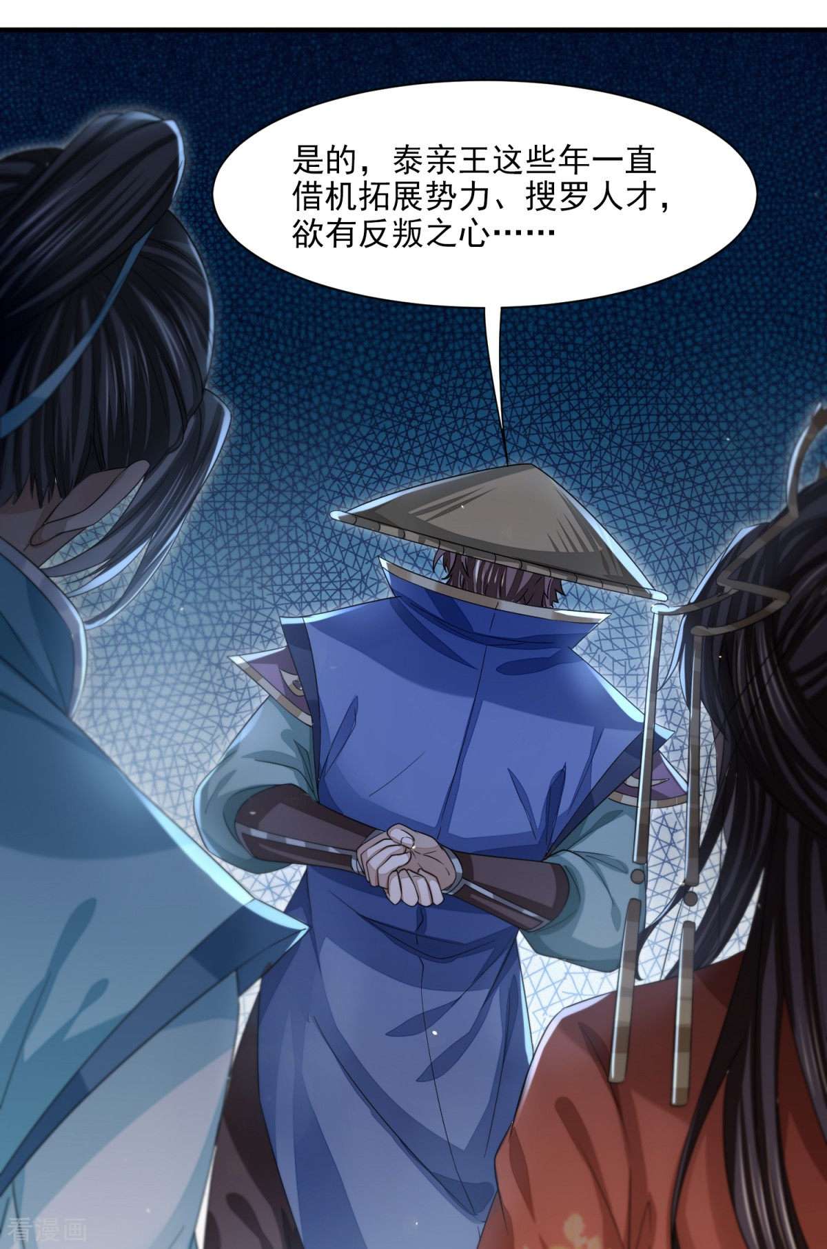 明将军之偷天换日21话