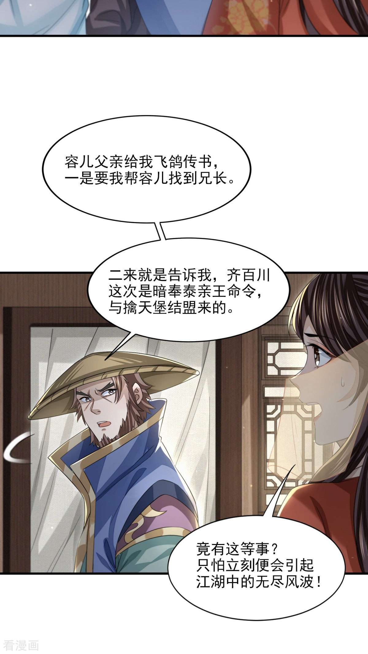 明将军之偷天换日21话