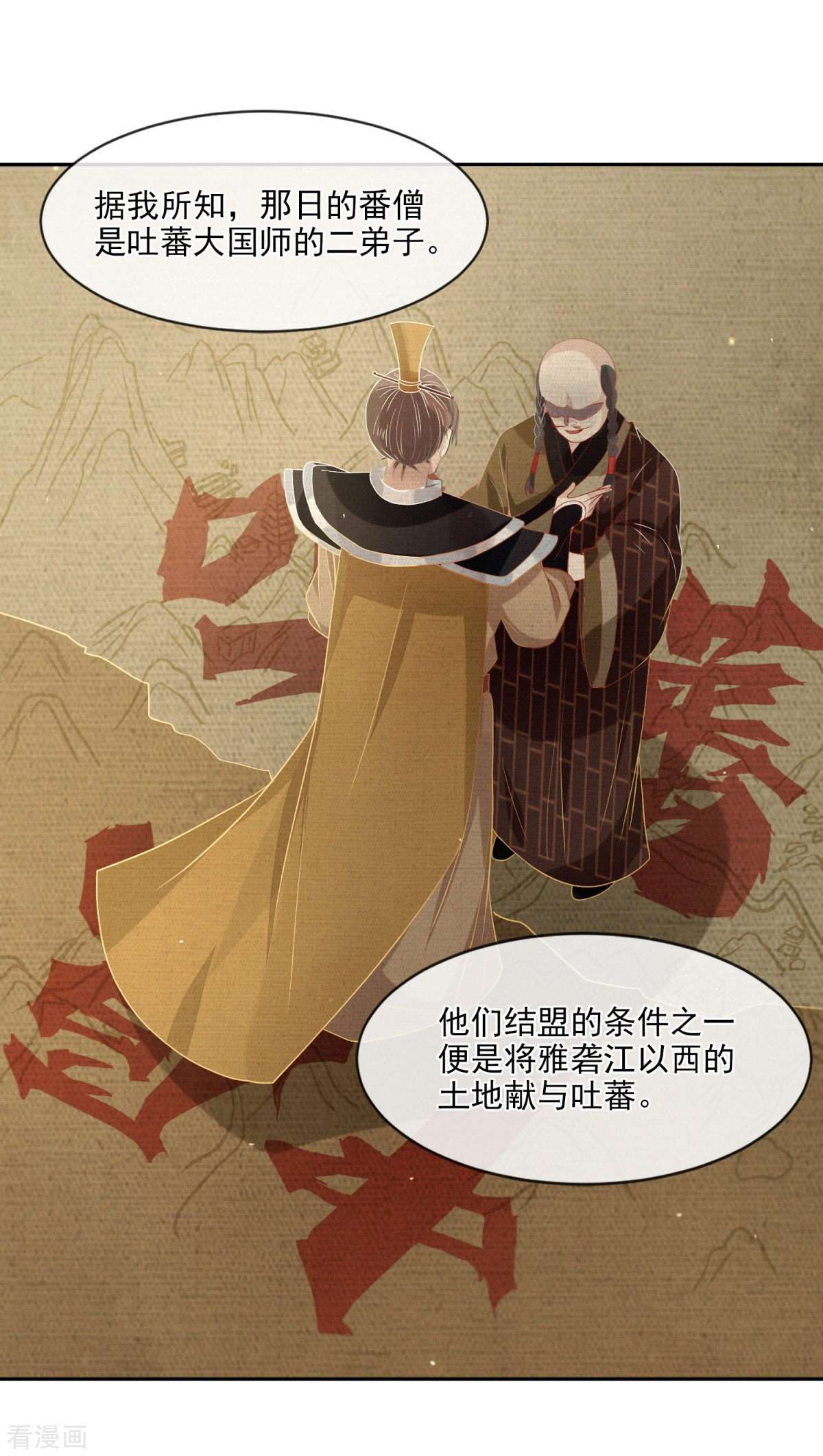 明将军之偷天换日21话