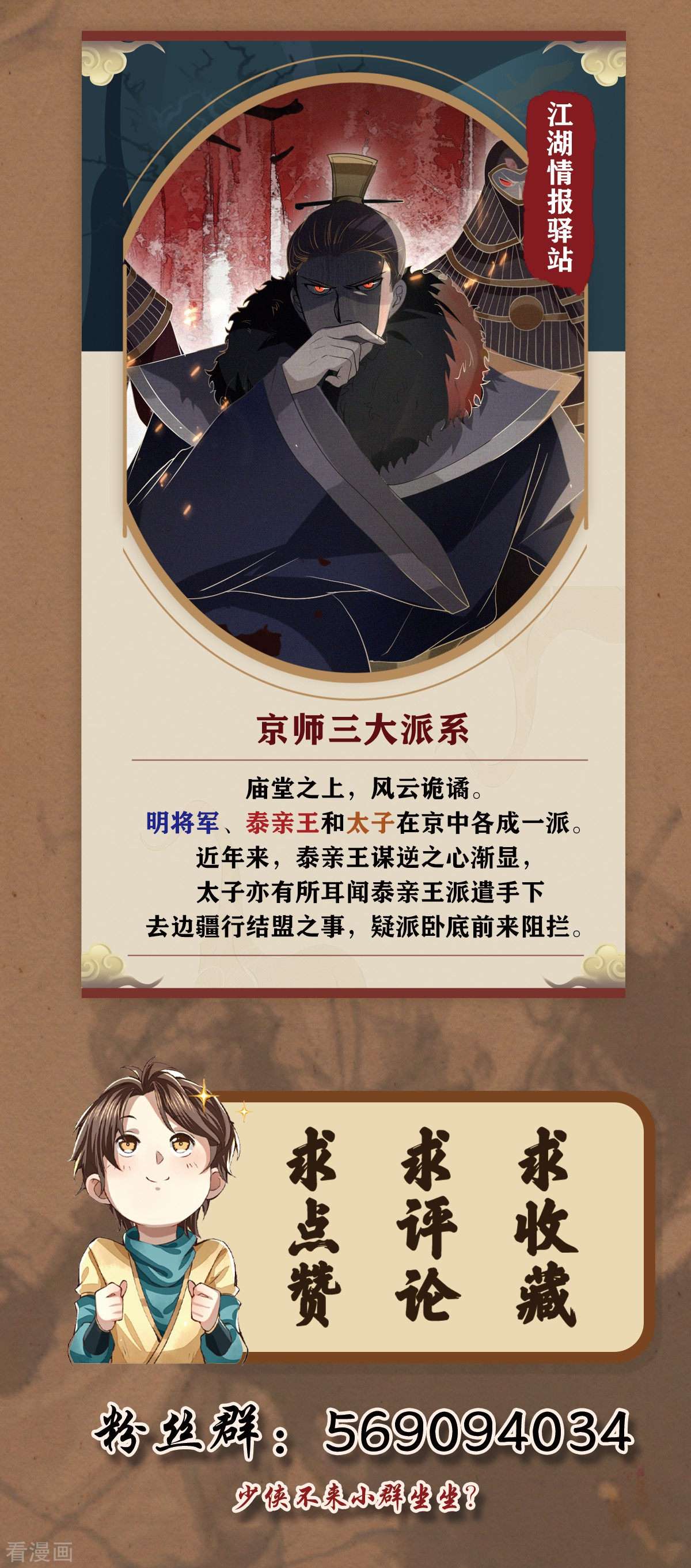 明将军之偷天换日21话