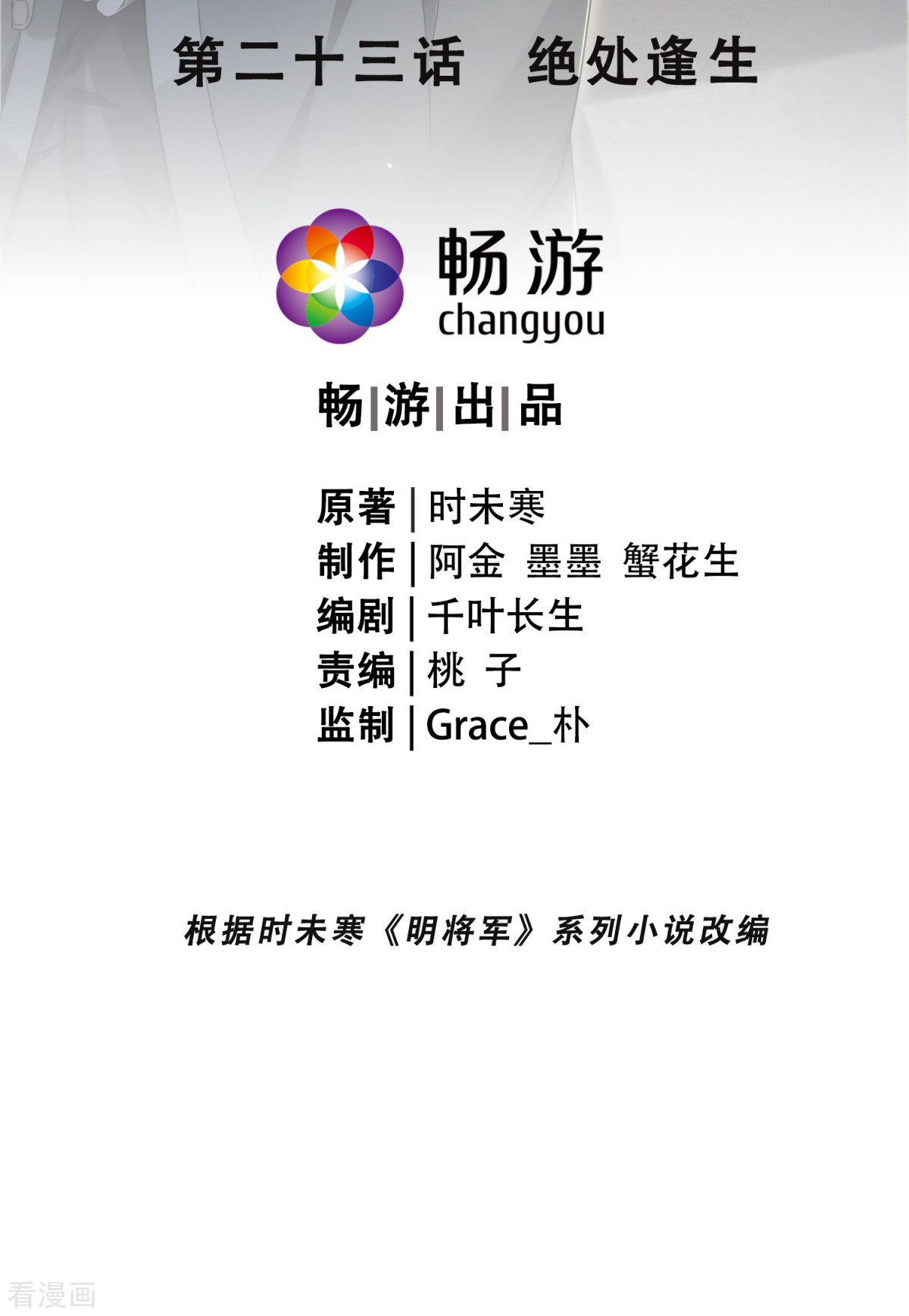 明将军之偷天换日23话