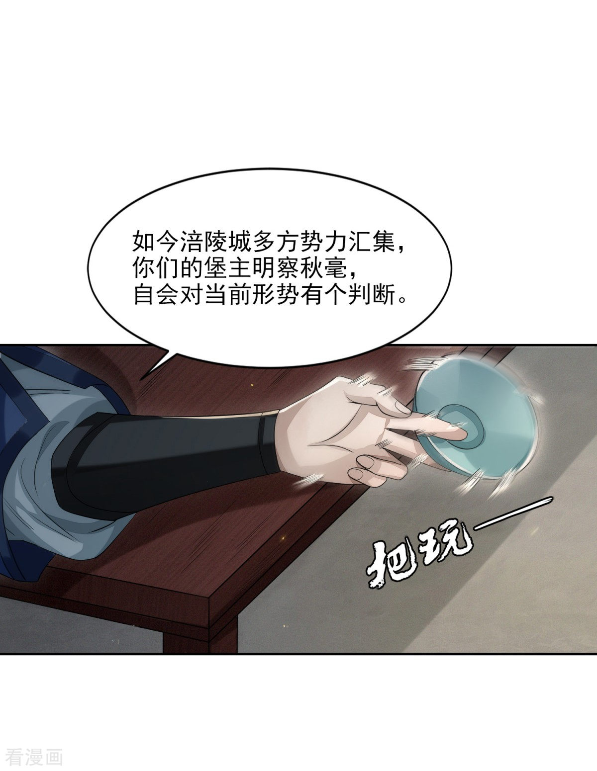 明将军之偷天换日23话