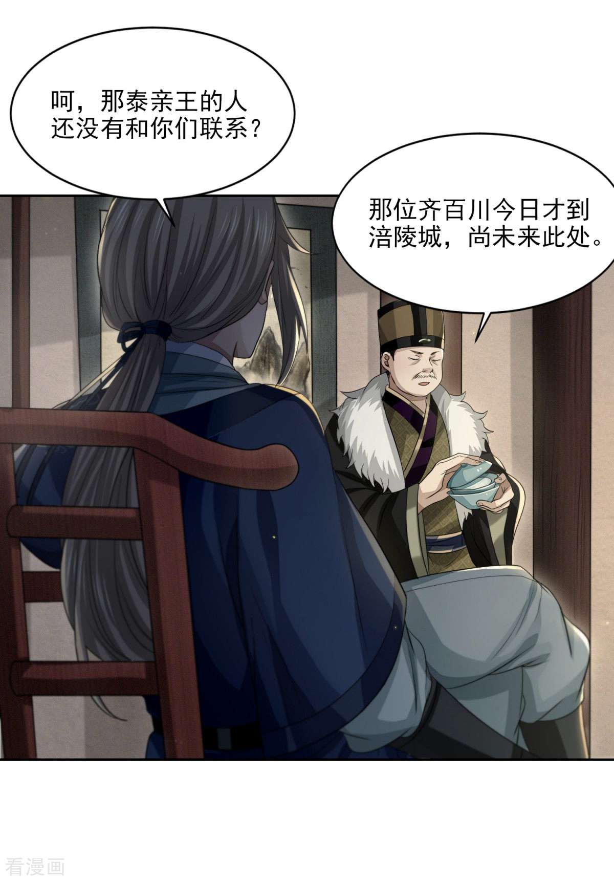 明将军之偷天换日23话