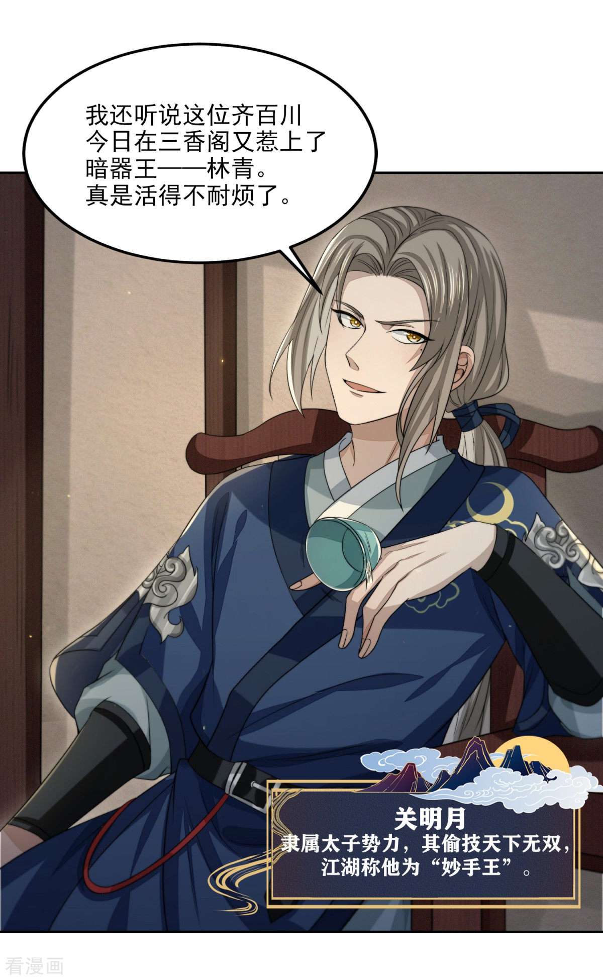 明将军之偷天换日23话