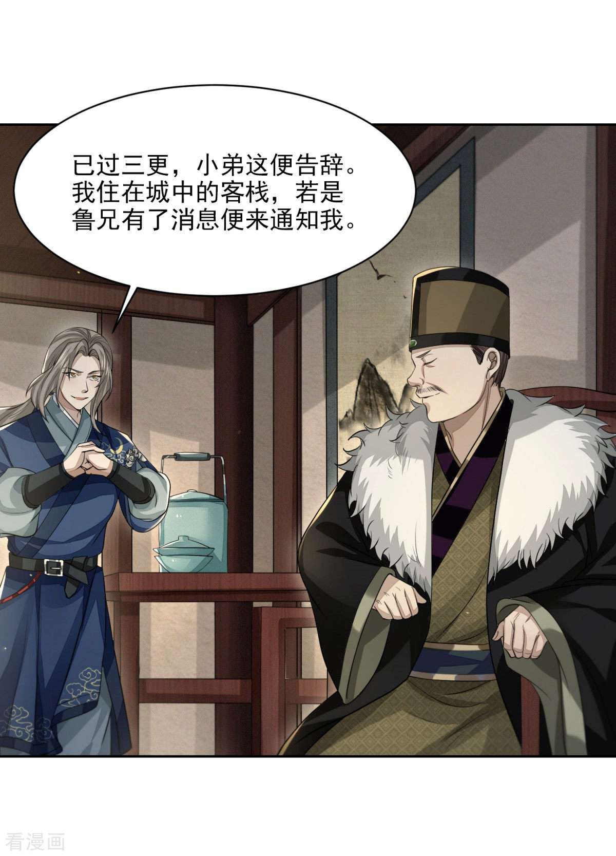 明将军之偷天换日23话