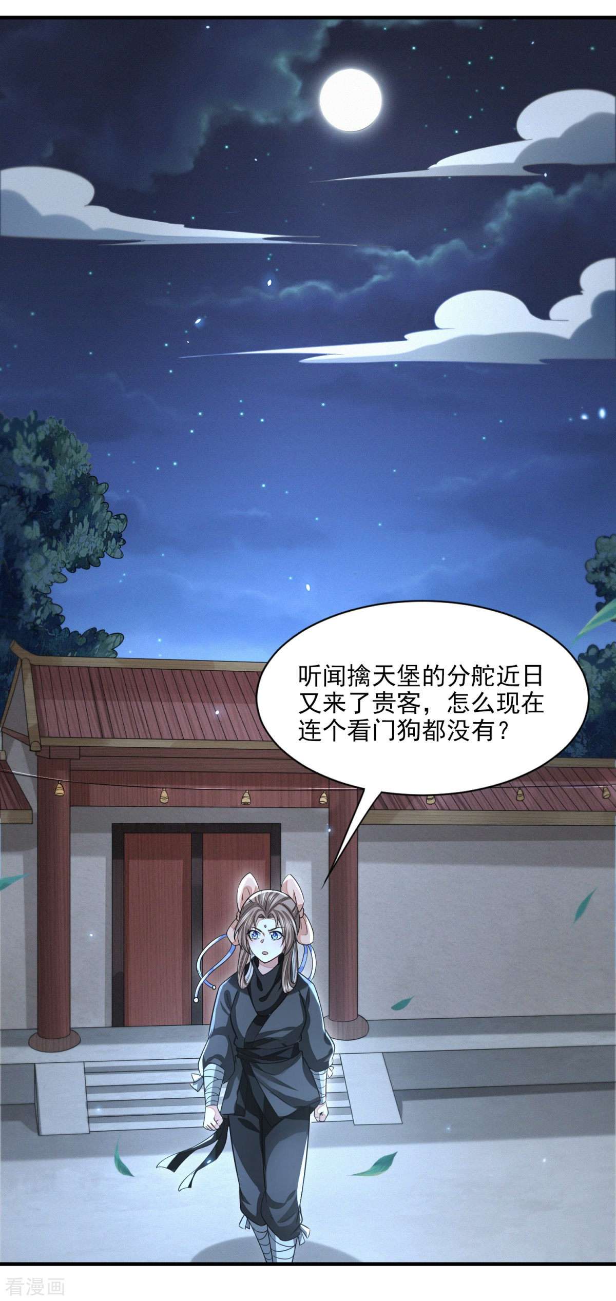 明将军之偷天换日23话