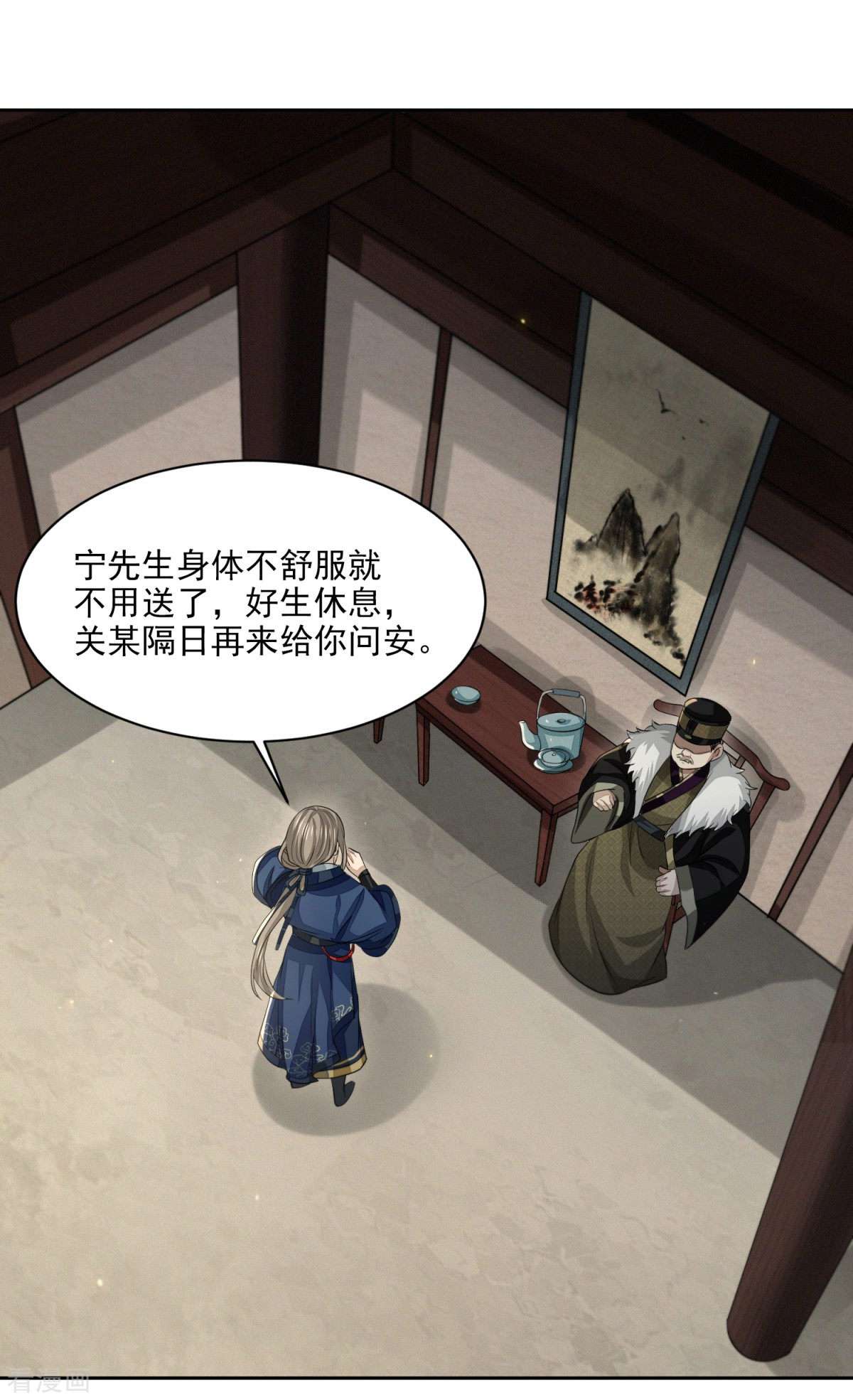 明将军之偷天换日23话