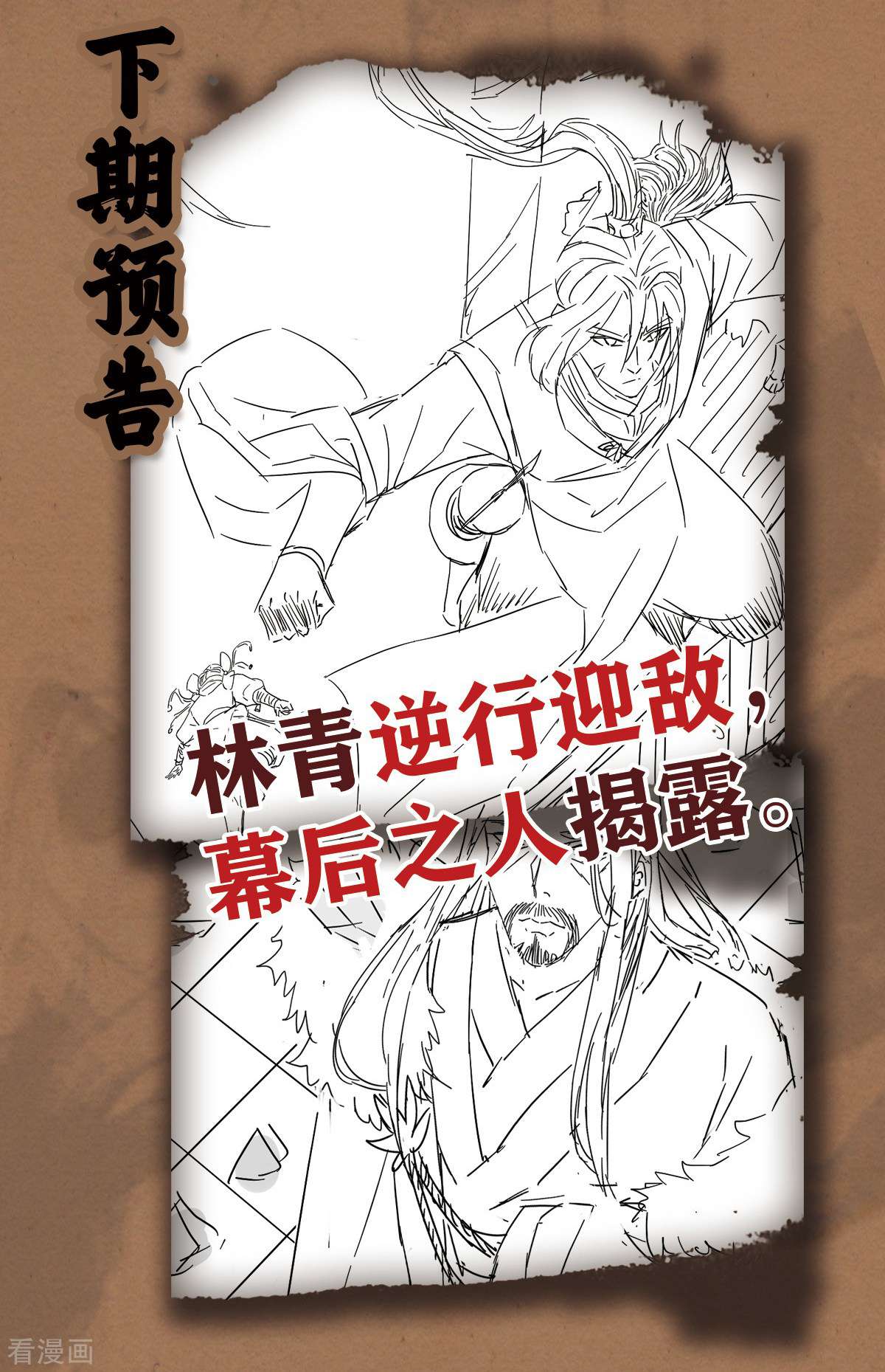 明将军之偷天换日23话