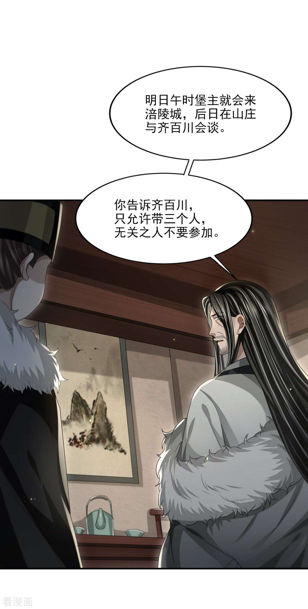 明将军之偷天换日24话