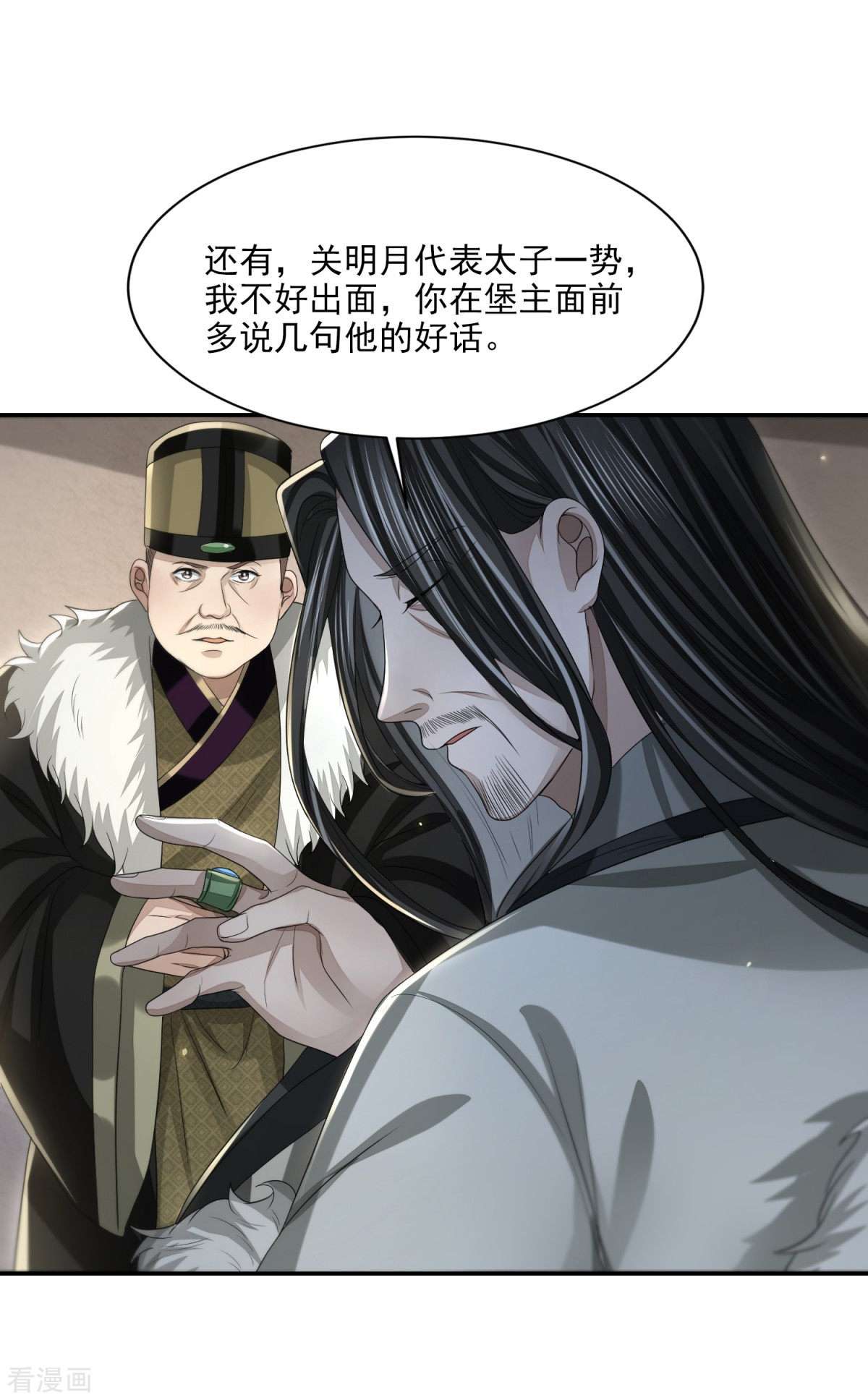 明将军之偷天换日24话